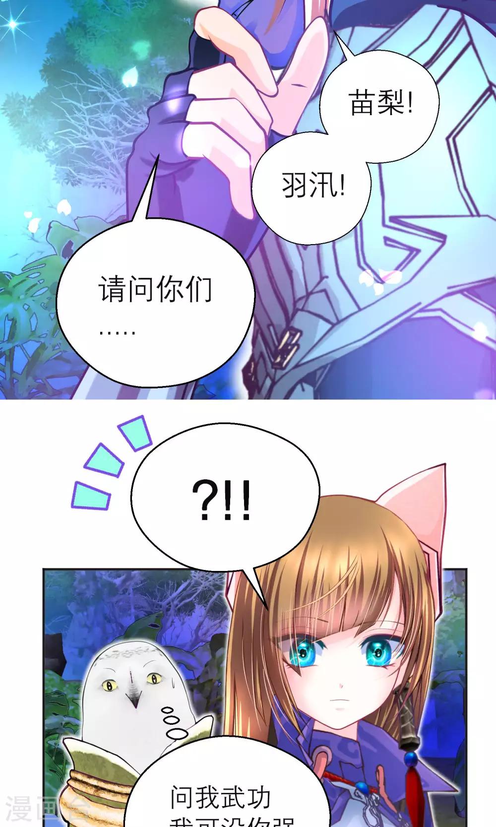 《恋上月夜花蝶(旧)》第98话 第5页