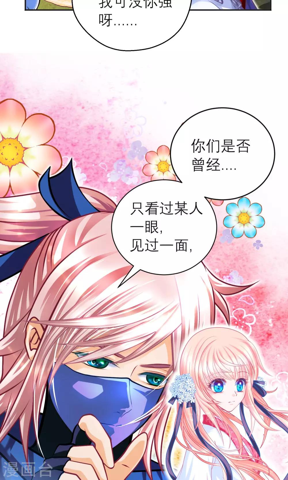 《恋上月夜花蝶(旧)》第98话 第6页