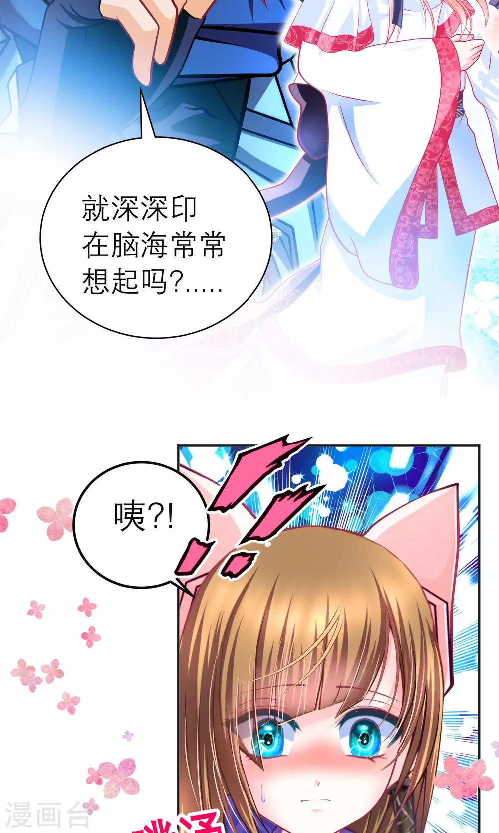 《恋上月夜花蝶(旧)》第98话 第7页