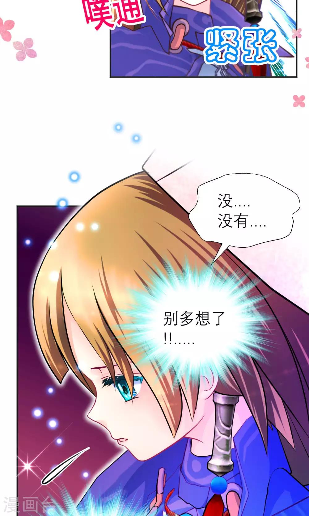 《恋上月夜花蝶(旧)》第98话 第8页