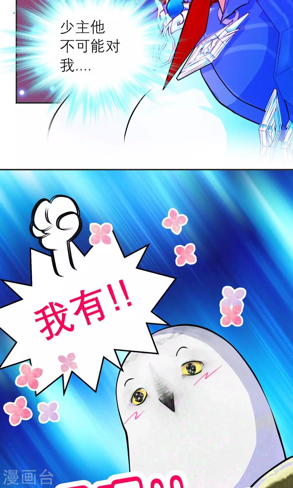 《恋上月夜花蝶(旧)》第98话 第9页