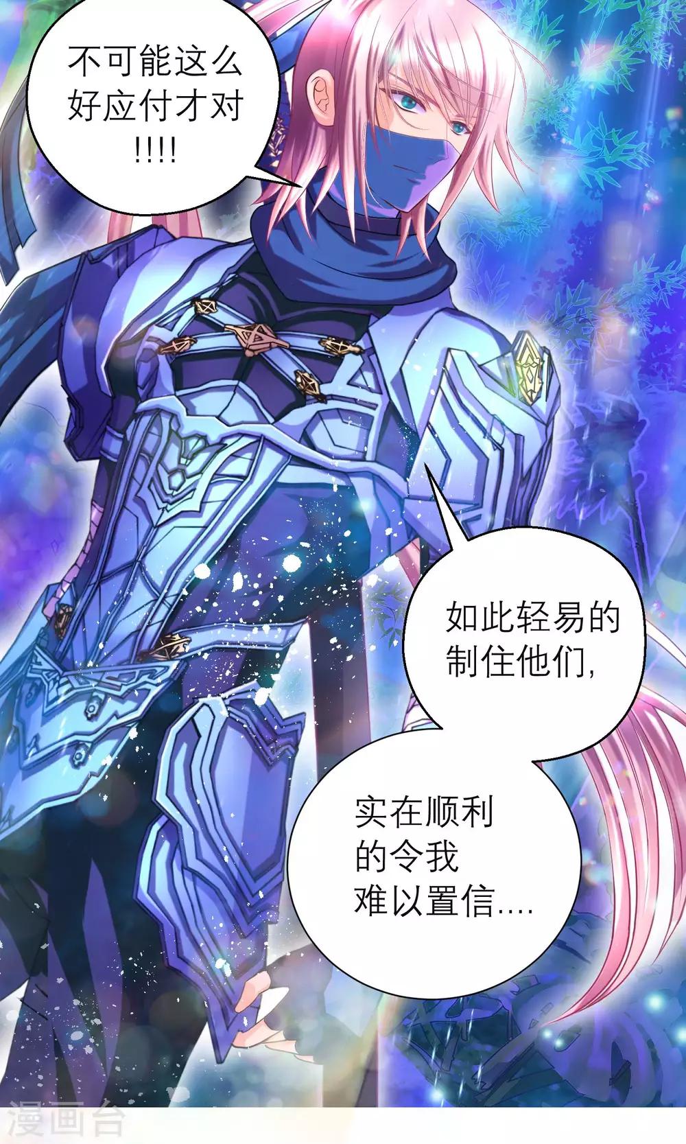 《恋上月夜花蝶(旧)》第97话 第10页