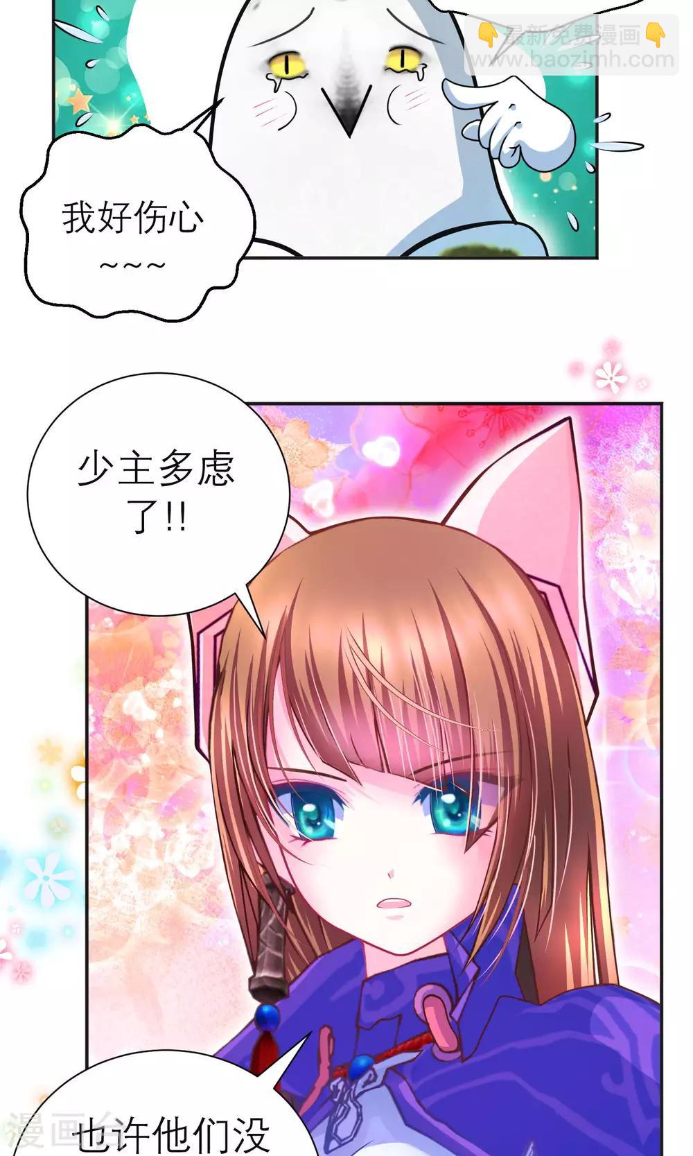 《恋上月夜花蝶(旧)》第97话 第12页