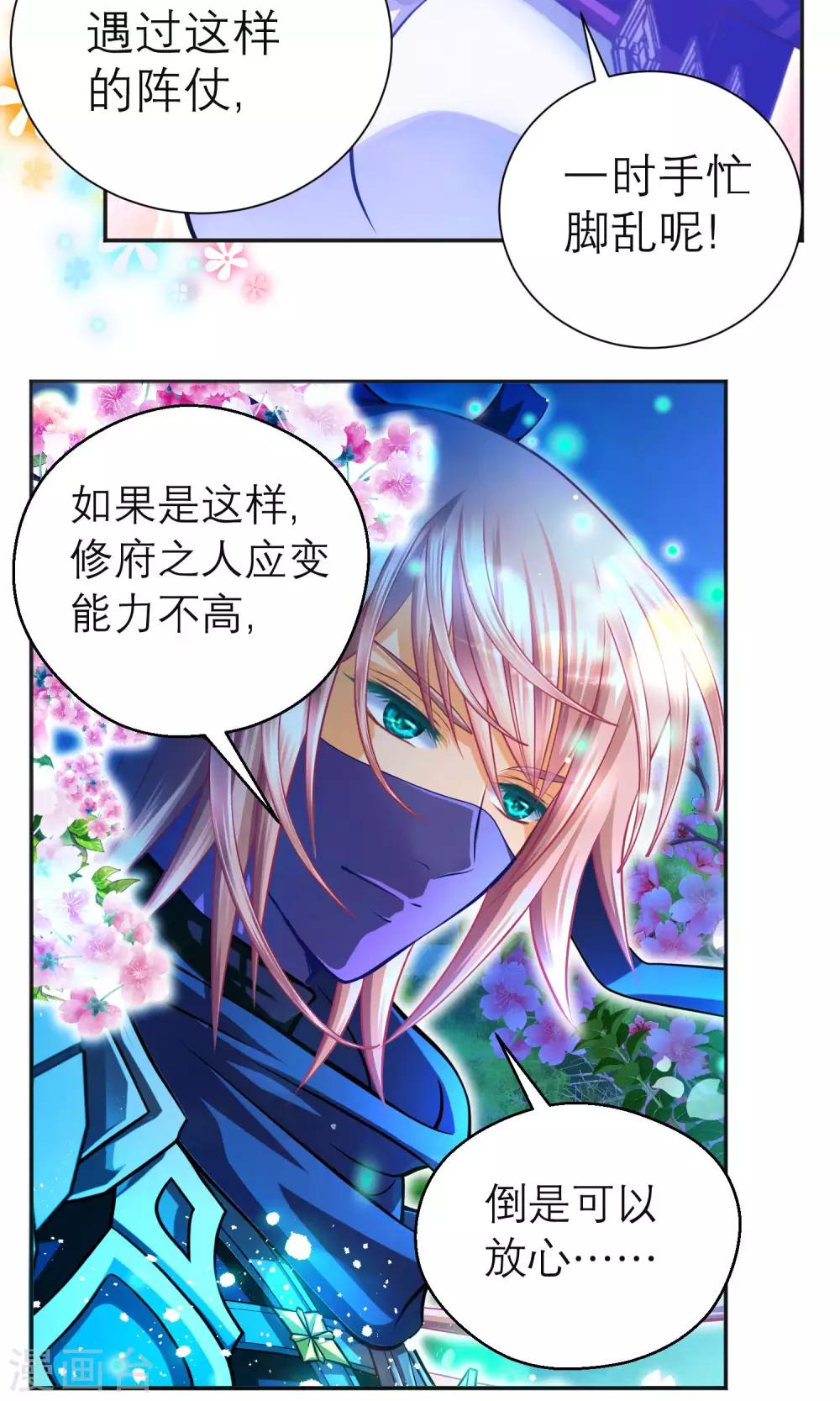 《恋上月夜花蝶(旧)》第97话 第13页