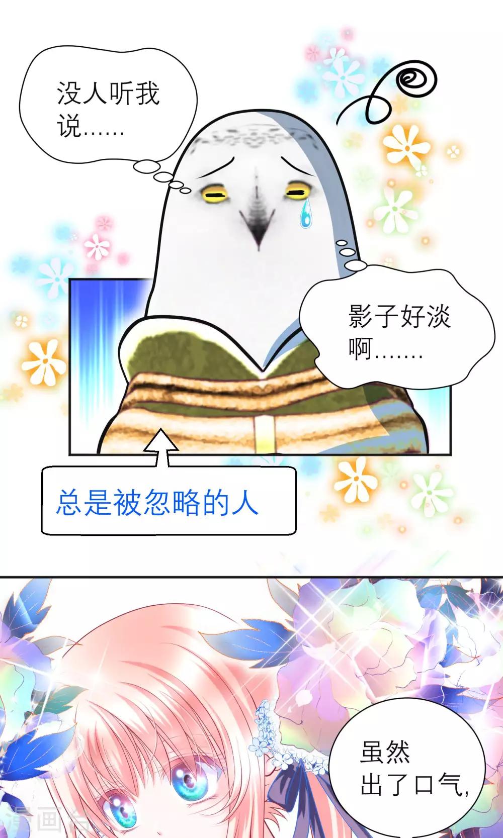 《恋上月夜花蝶(旧)》第97话 第14页