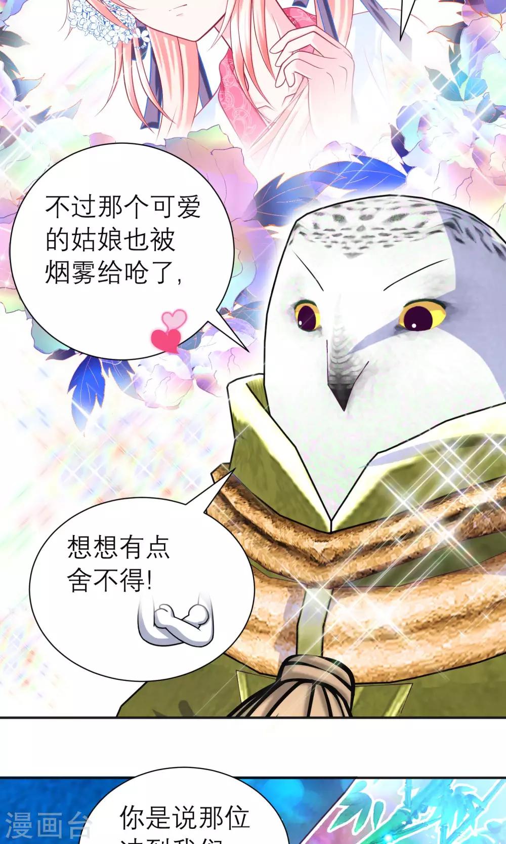 《恋上月夜花蝶(旧)》第97话 第15页