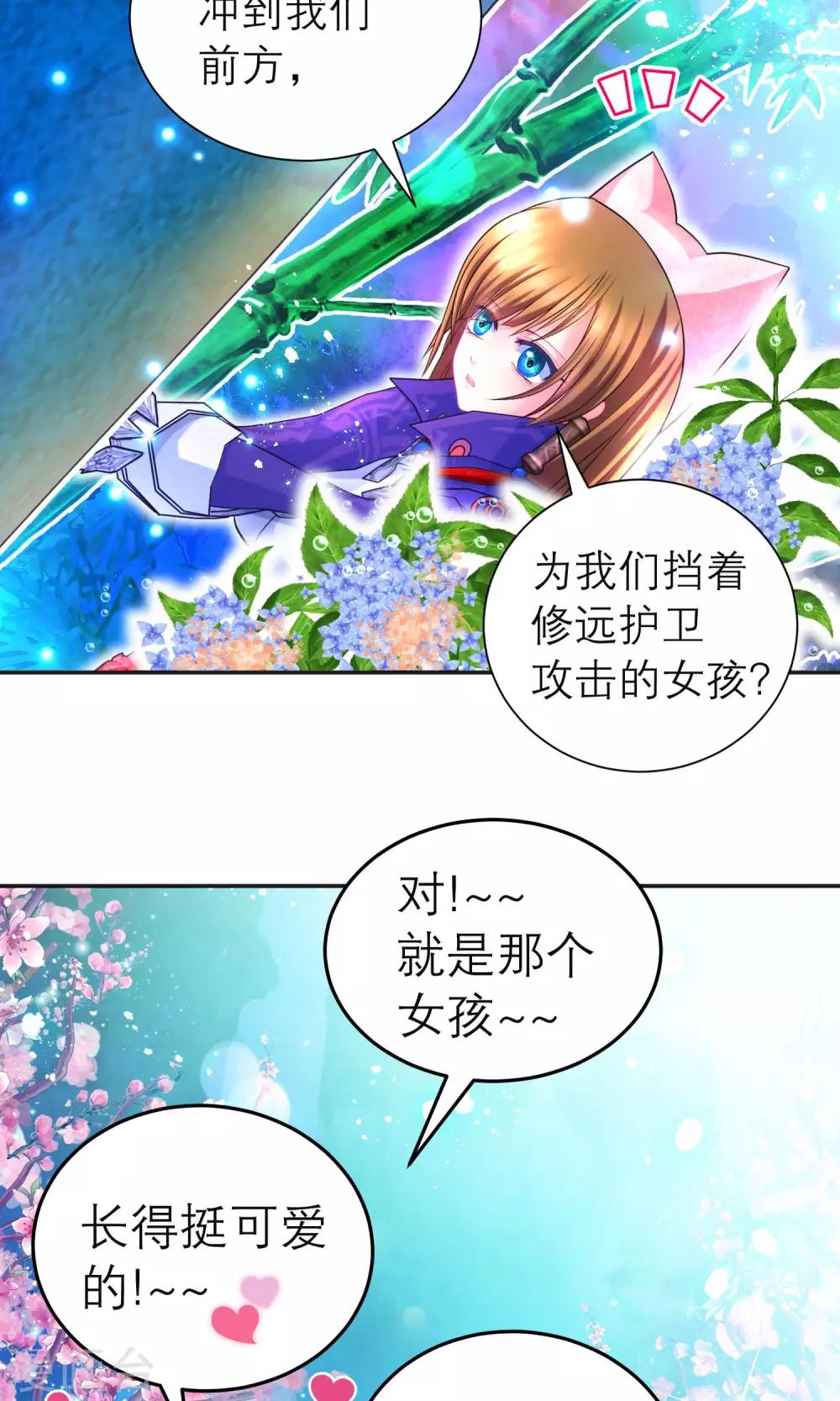 《恋上月夜花蝶(旧)》第97话 第16页
