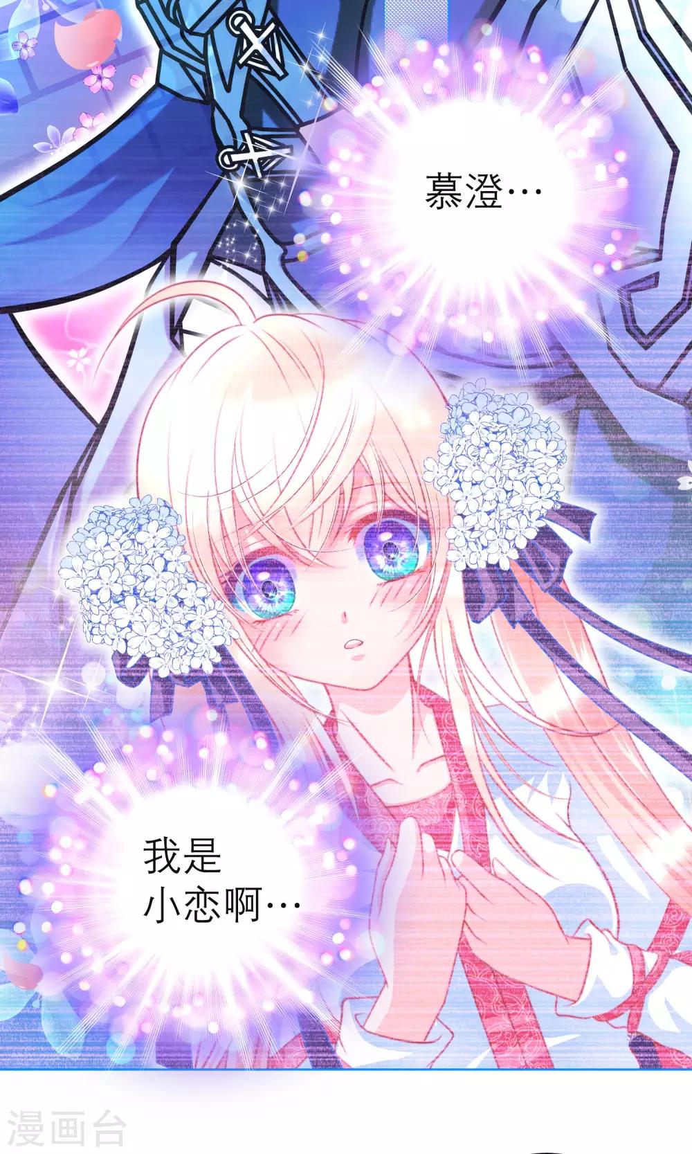 《恋上月夜花蝶(旧)》第97话 第20页