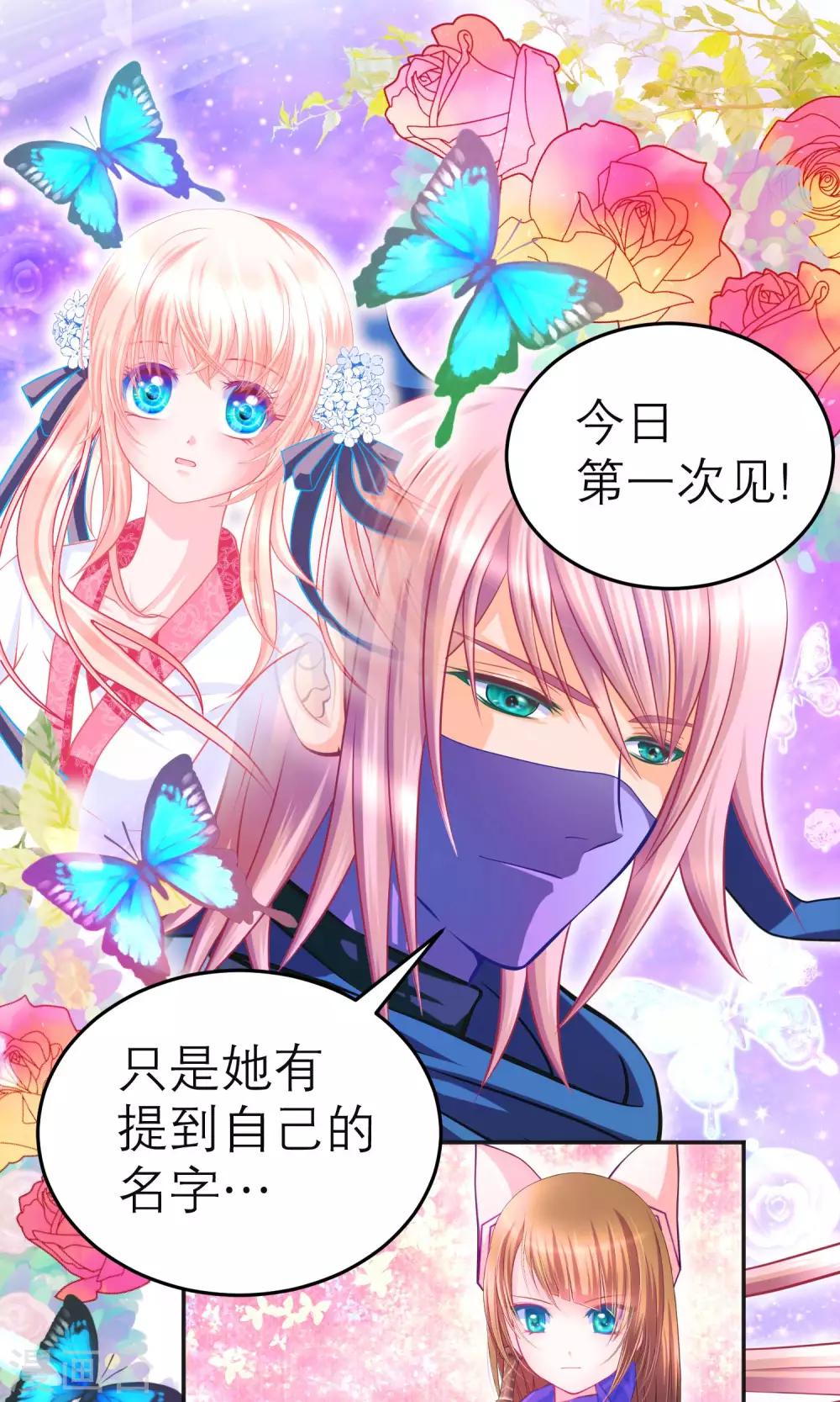 《恋上月夜花蝶(旧)》第97话 第22页
