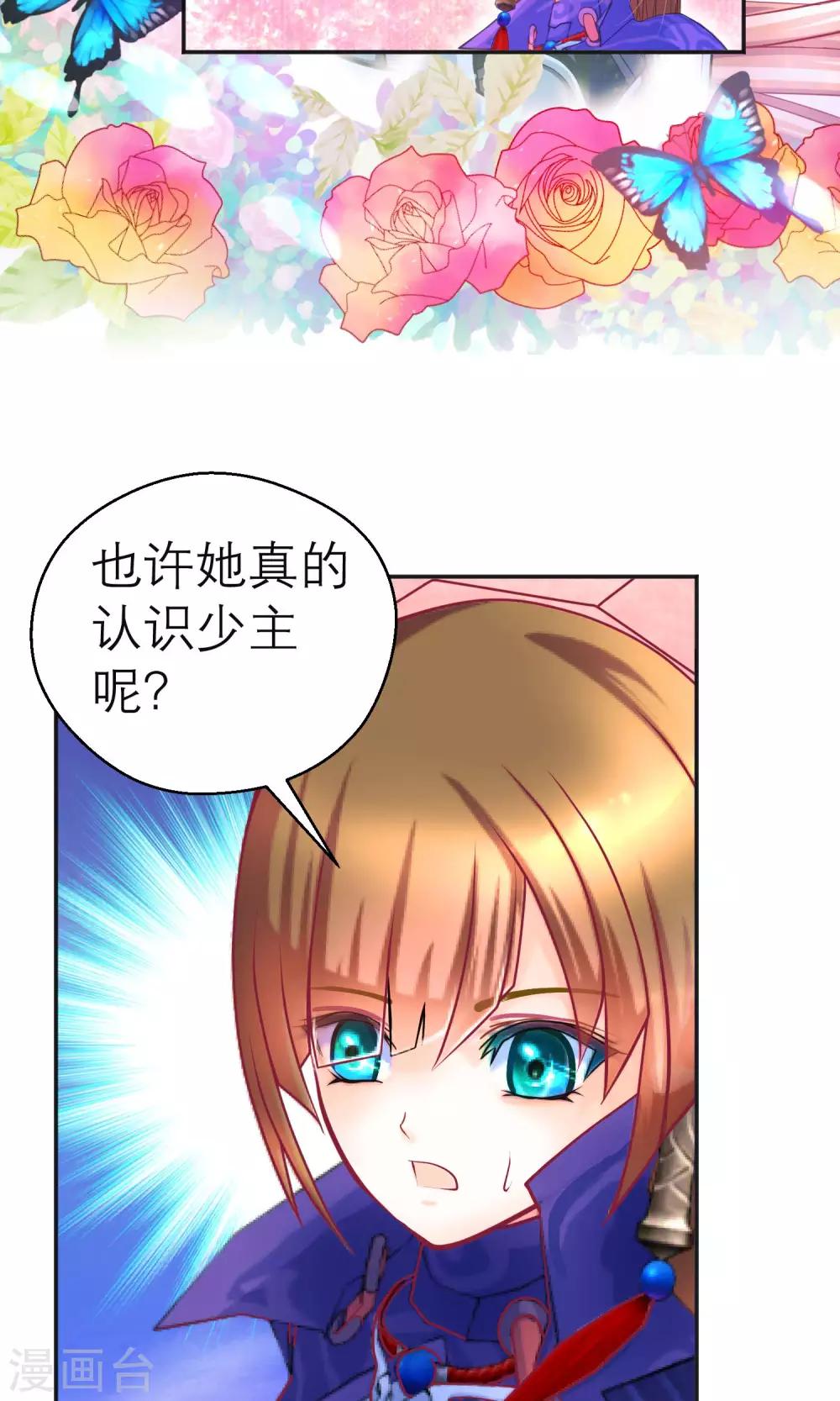 《恋上月夜花蝶(旧)》第97话 第23页