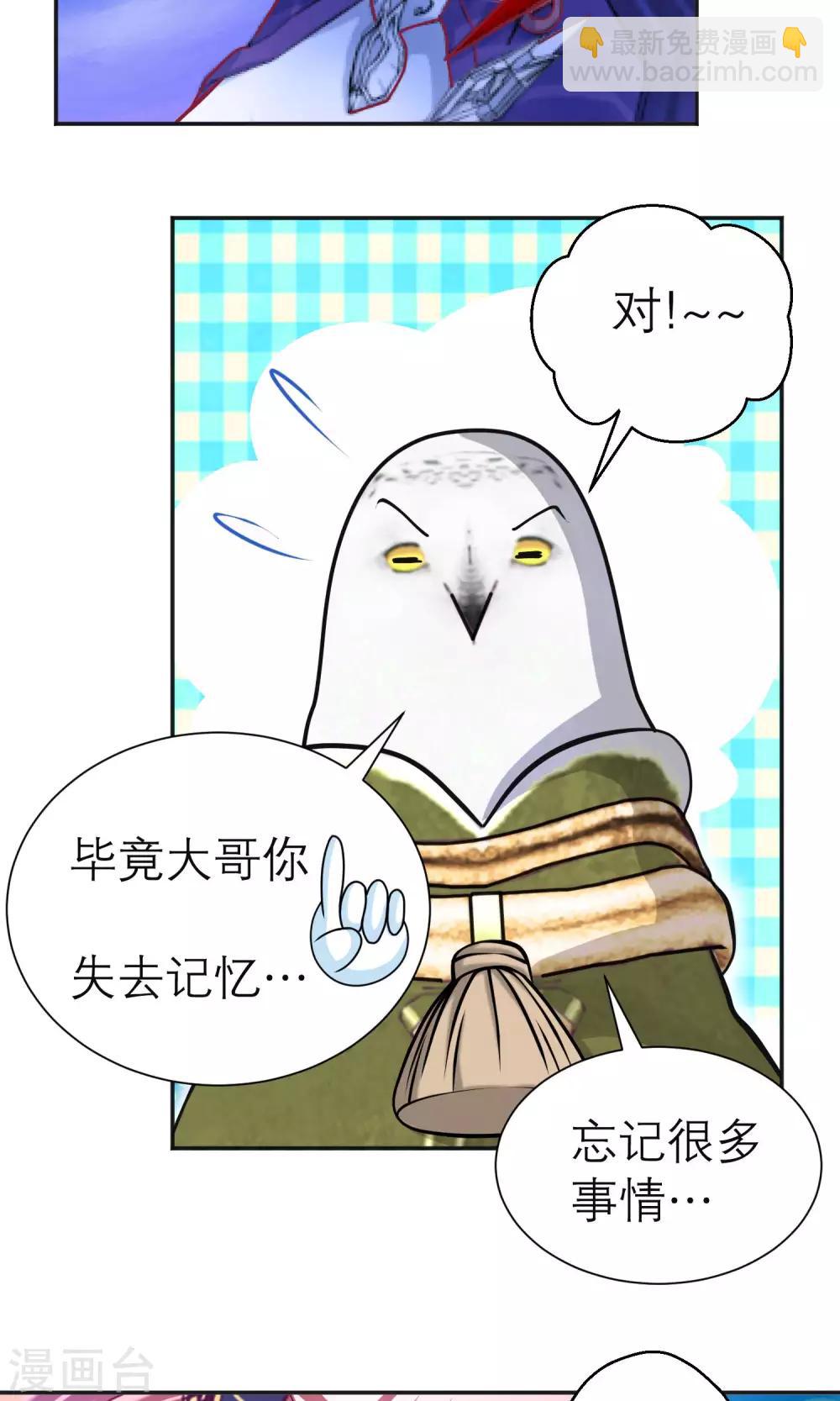 《恋上月夜花蝶(旧)》第97话 第24页