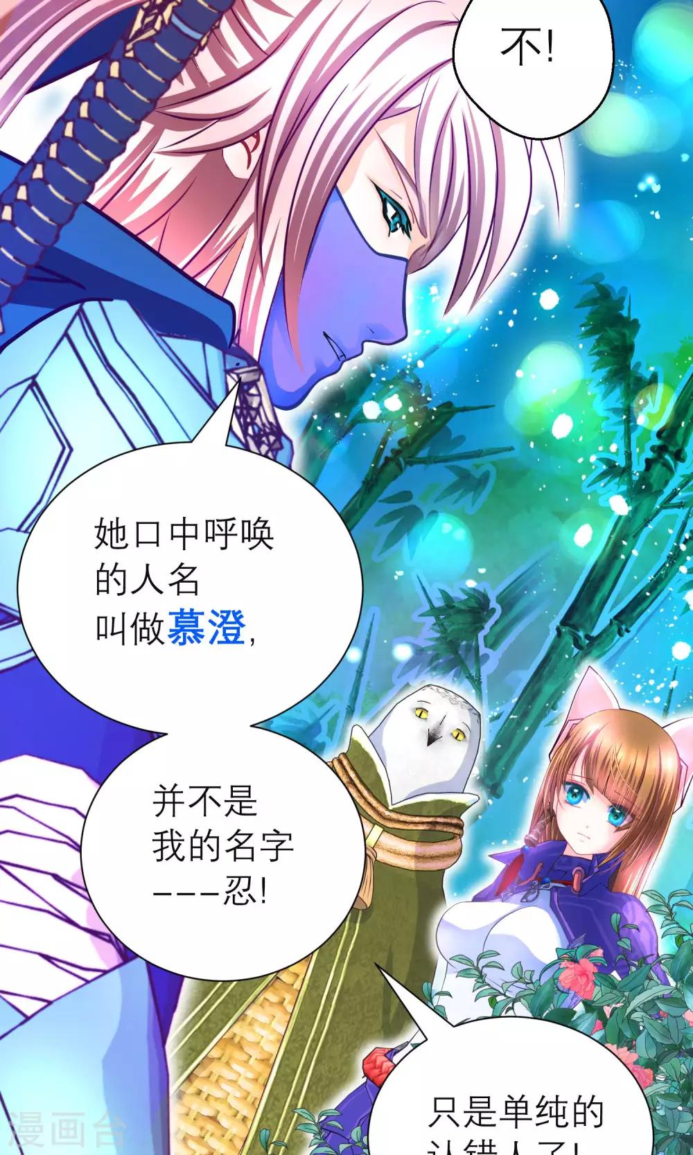 《恋上月夜花蝶(旧)》第97话 第25页