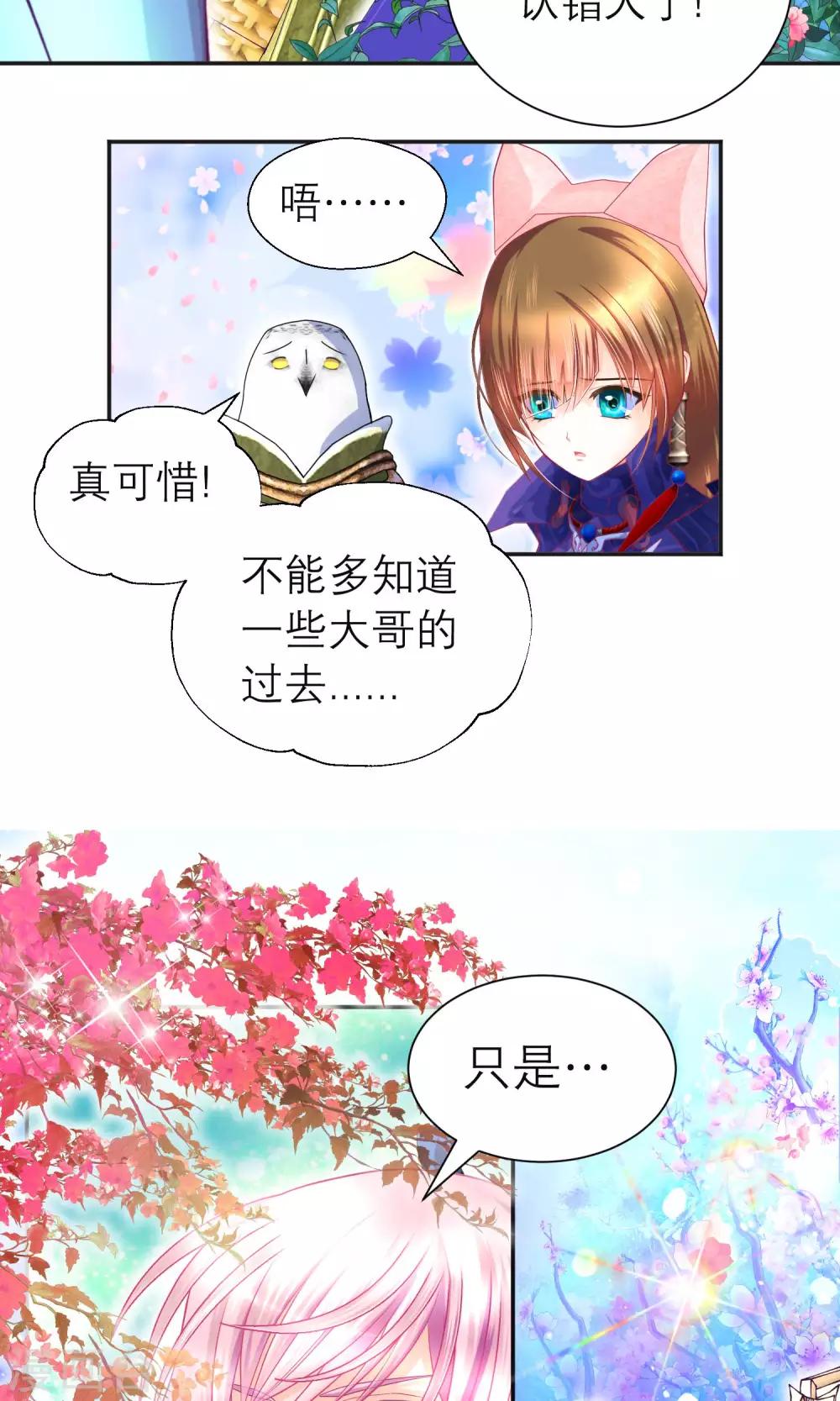 《恋上月夜花蝶(旧)》第97话 第26页