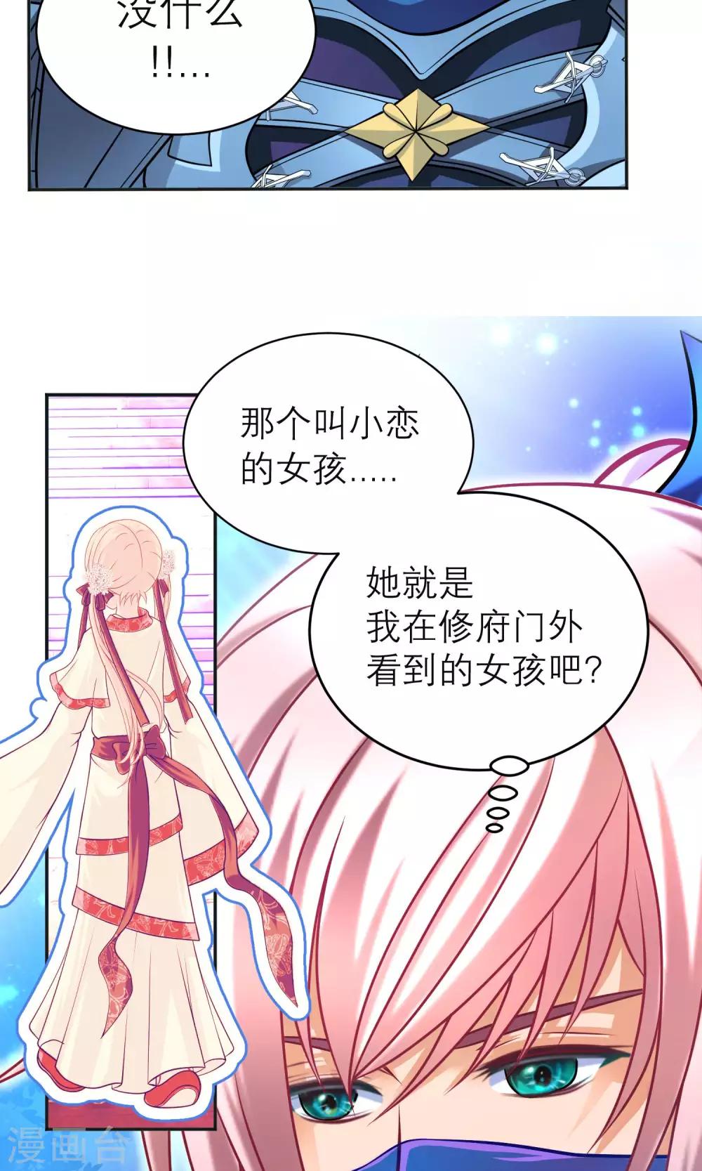 《恋上月夜花蝶(旧)》第97话 第29页