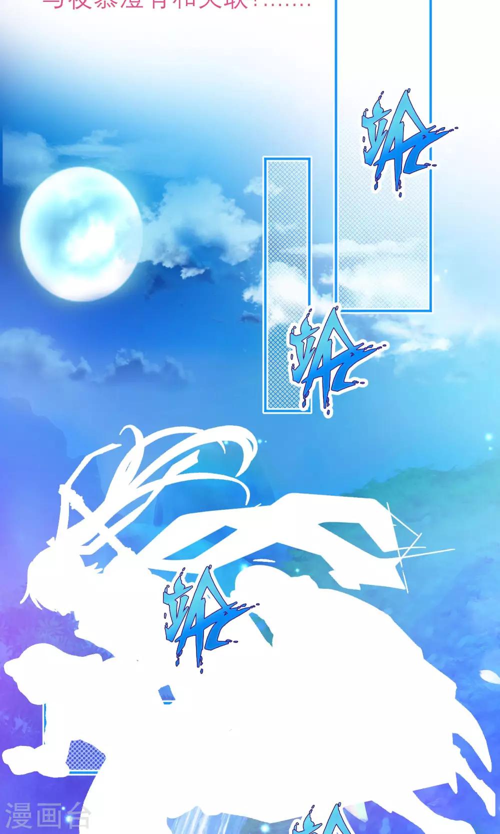 《恋上月夜花蝶(旧)》第97话 第2页