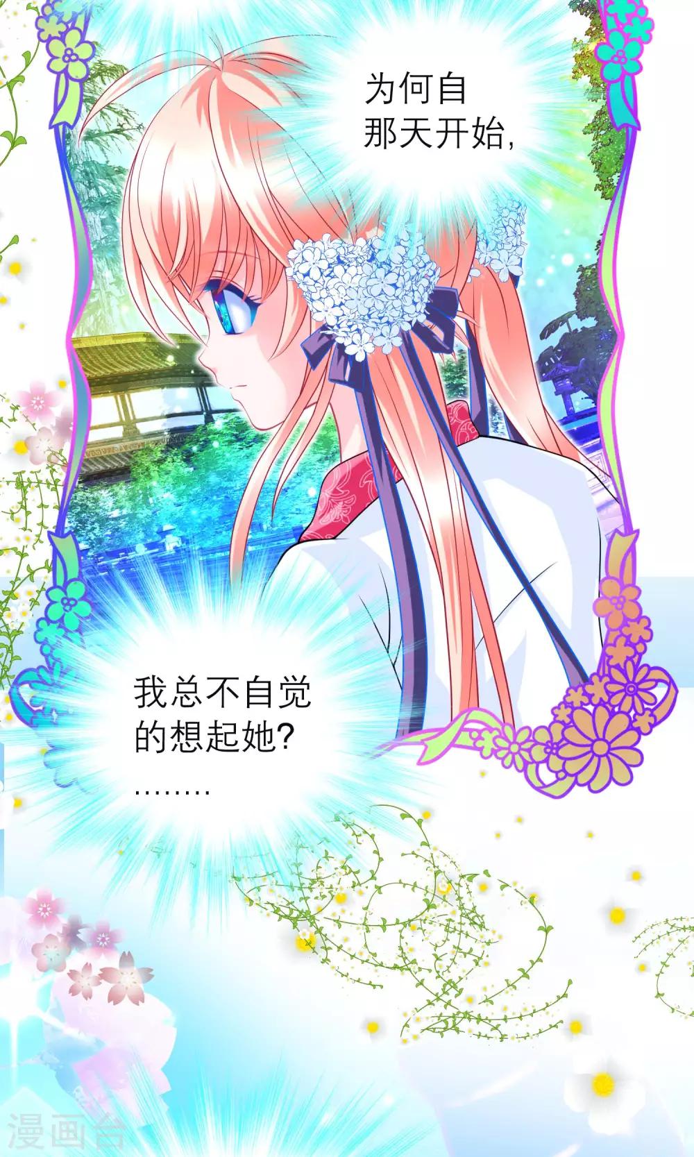 《恋上月夜花蝶(旧)》第97话 第31页