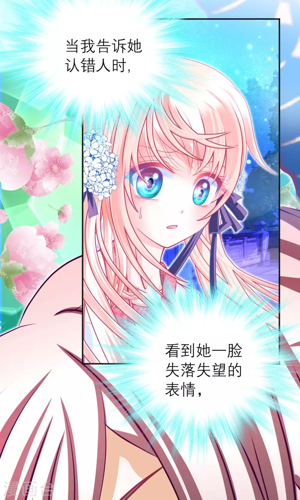 《恋上月夜花蝶(旧)》第97话 第32页