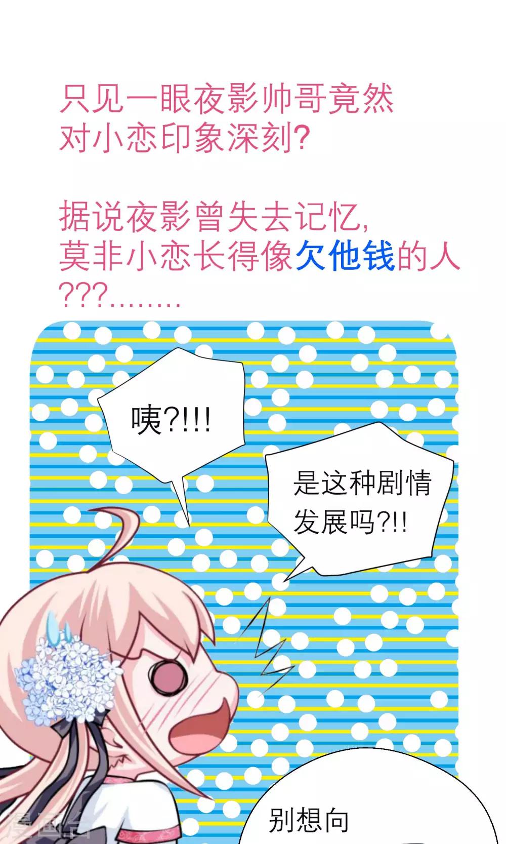 《恋上月夜花蝶(旧)》第97话 第34页
