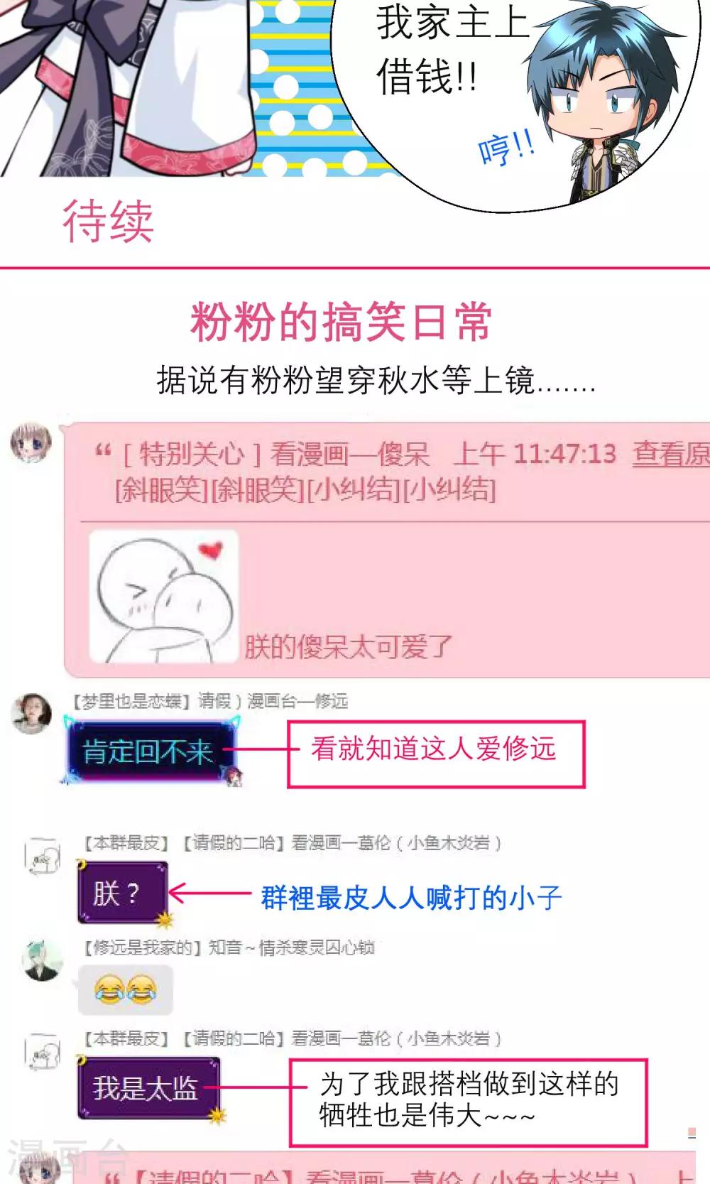 《恋上月夜花蝶(旧)》第97话 第35页