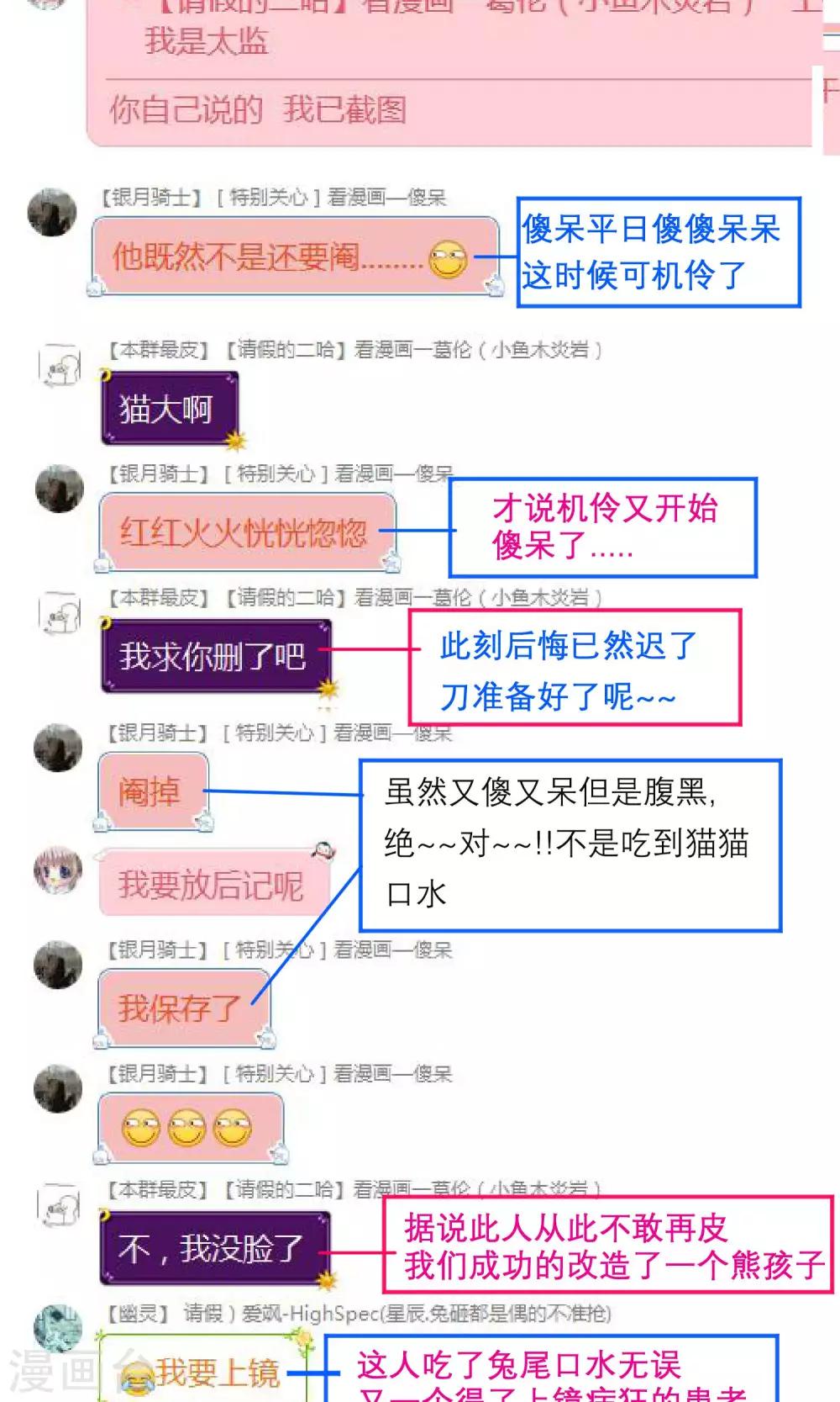 《恋上月夜花蝶(旧)》第97话 第36页