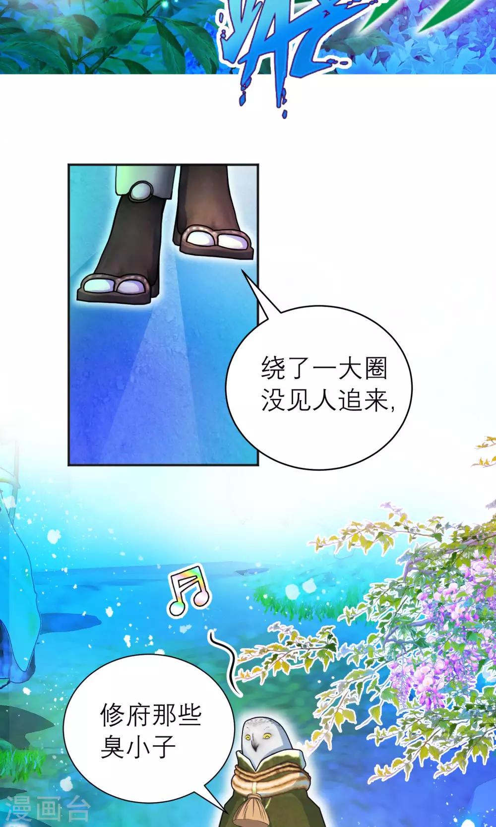 《恋上月夜花蝶(旧)》第97话 第4页