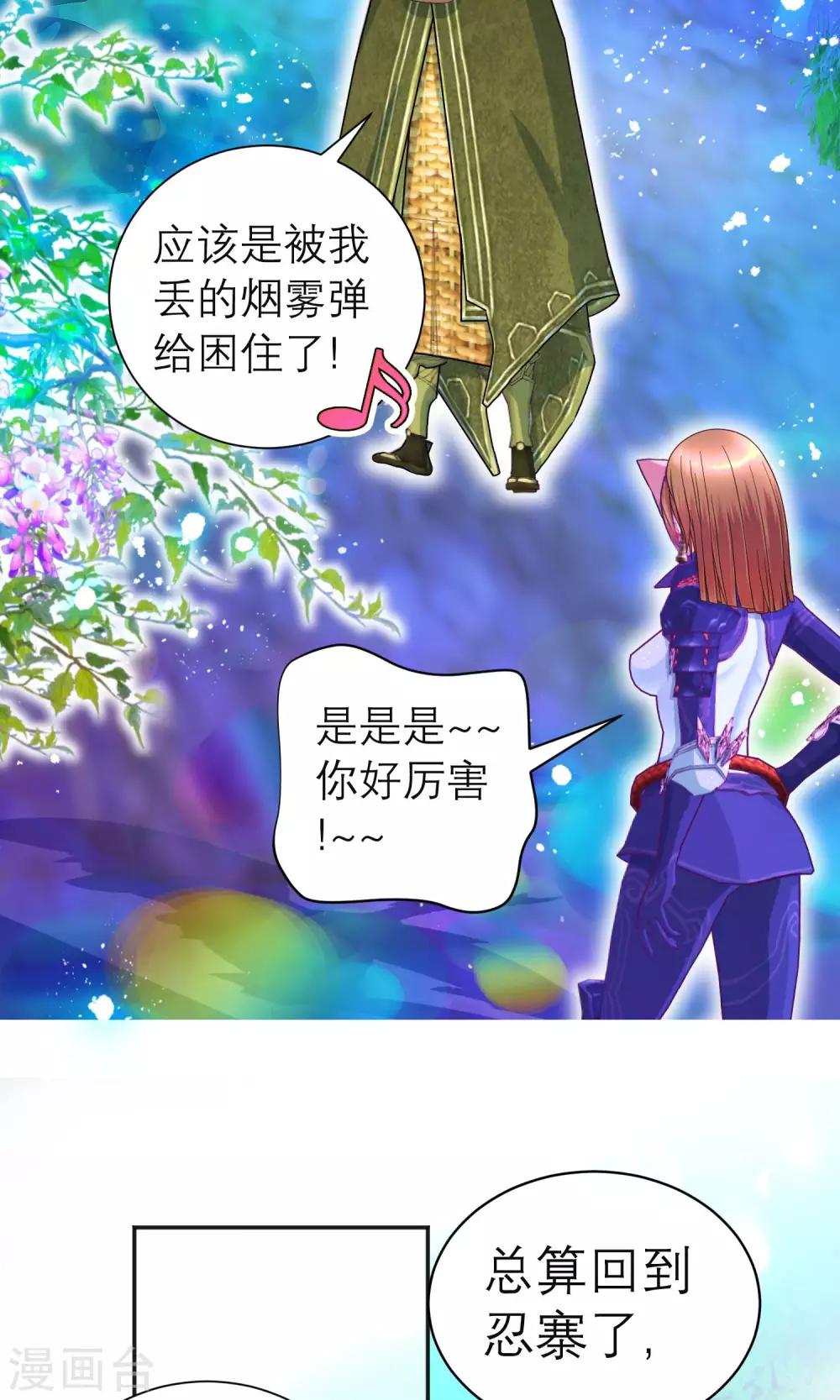 《恋上月夜花蝶(旧)》第97话 第5页