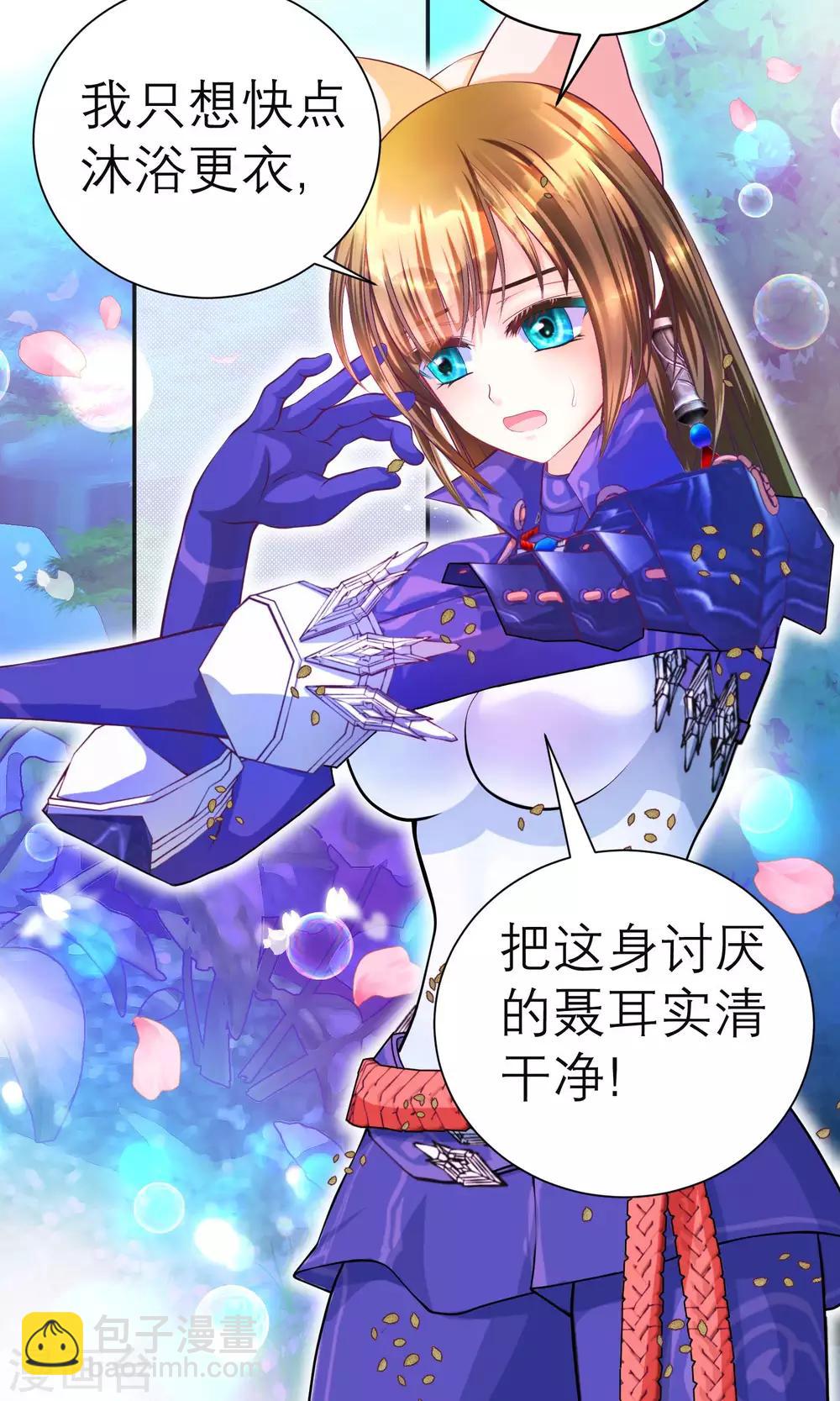 《恋上月夜花蝶(旧)》第97话 第6页