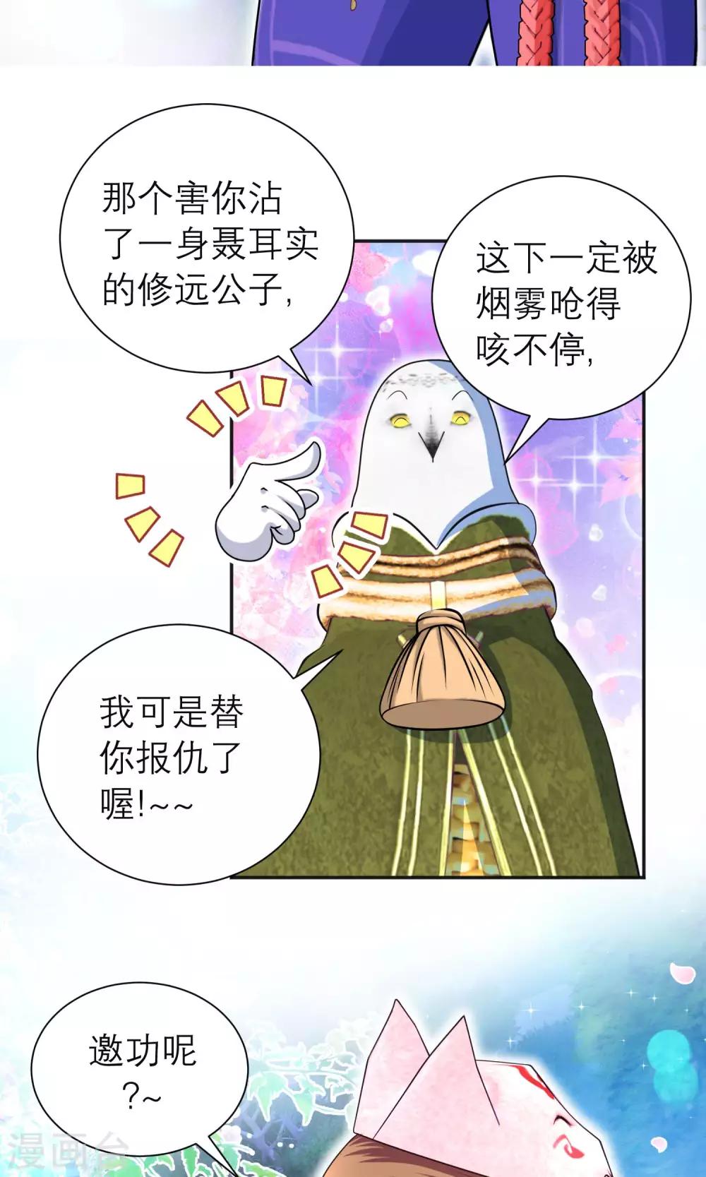 《恋上月夜花蝶(旧)》第97话 第7页