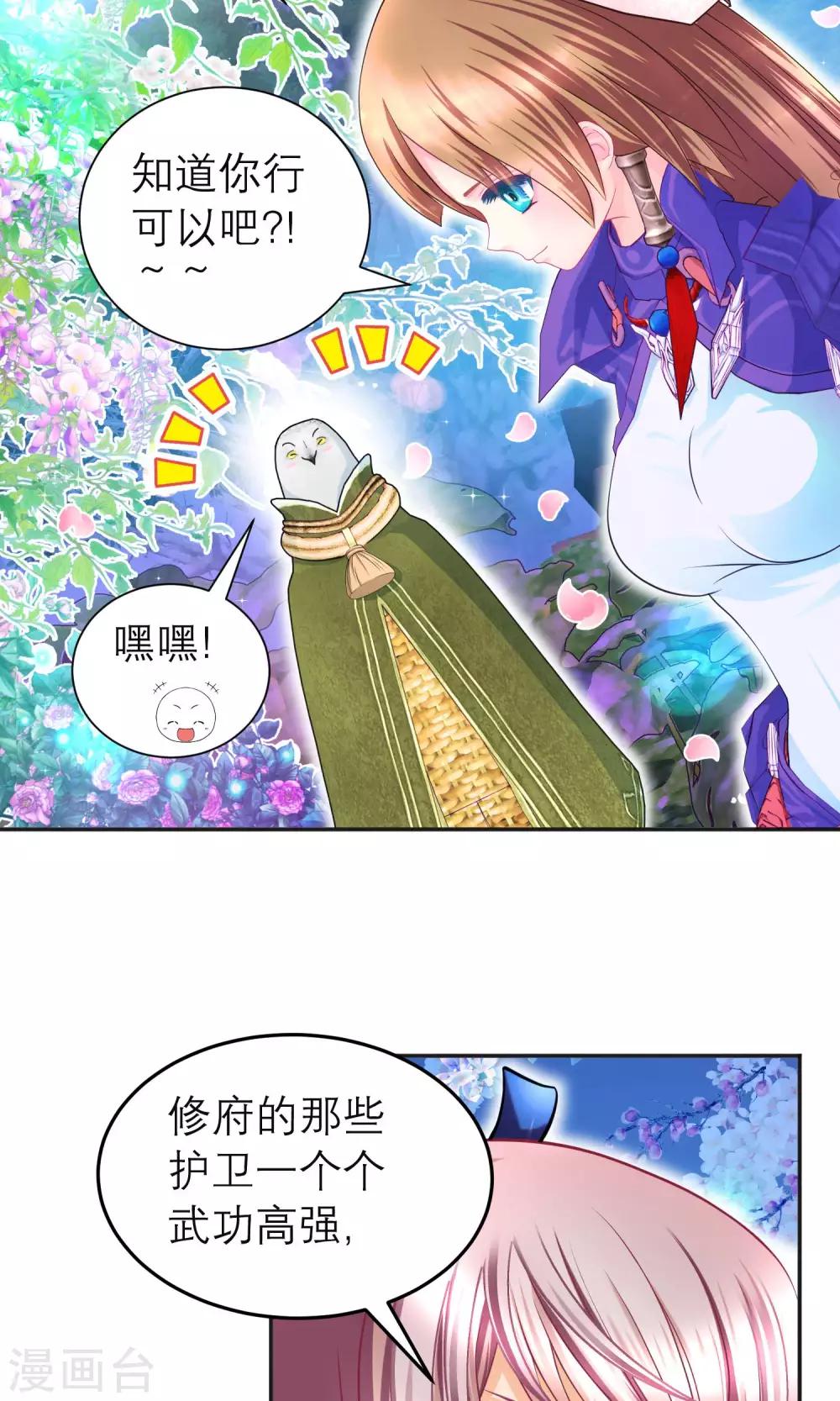 《恋上月夜花蝶(旧)》第97话 第8页