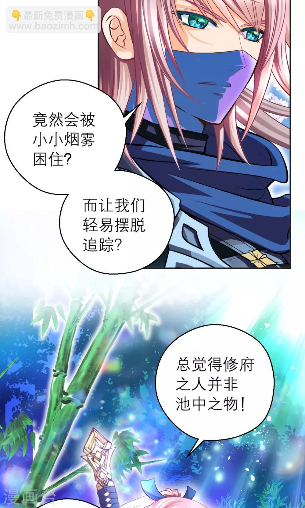 《恋上月夜花蝶(旧)》第97话 第9页