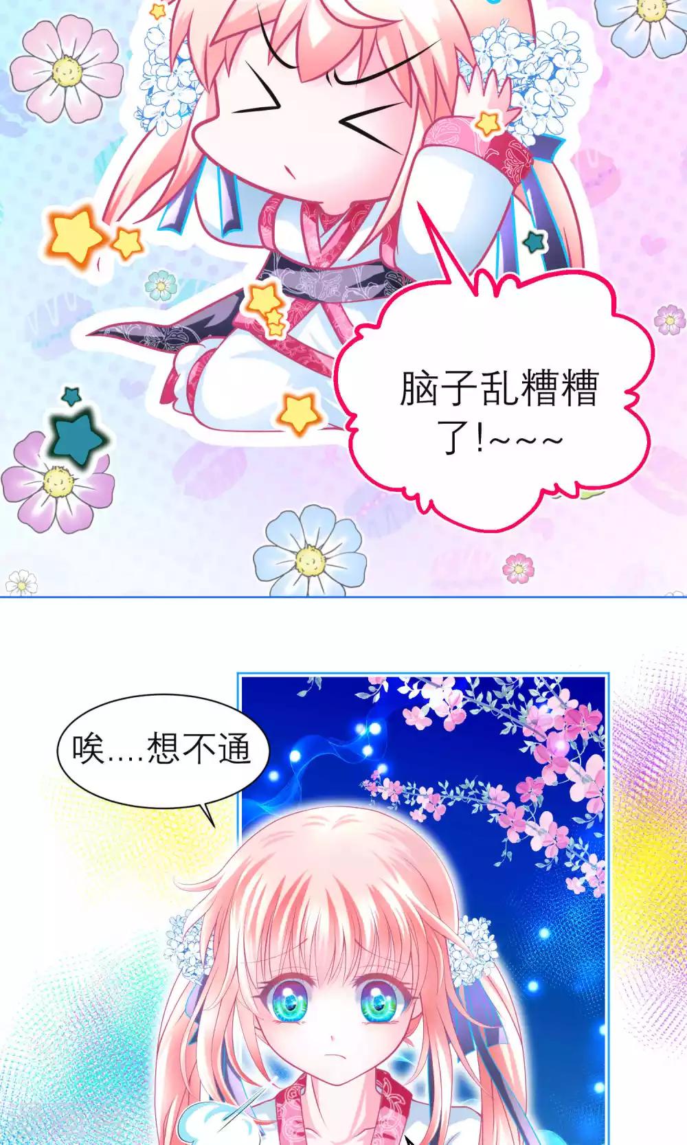 《恋上月夜花蝶(旧)》第99话 第10页