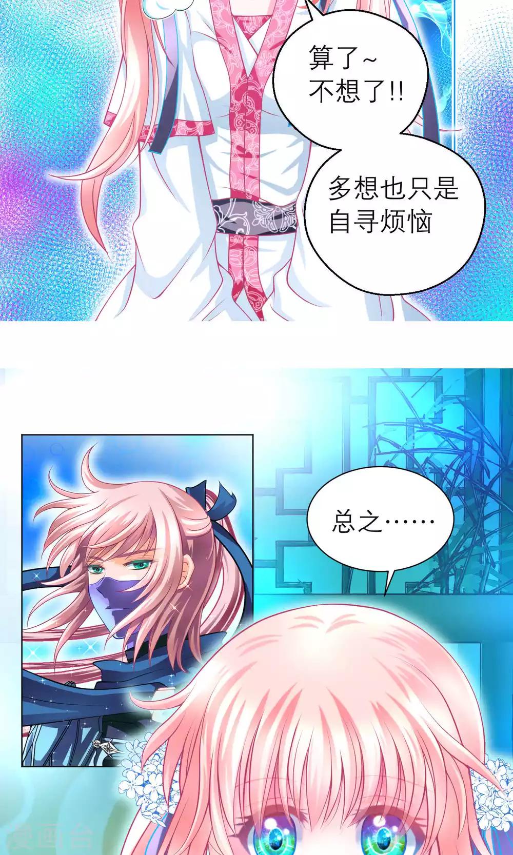 《恋上月夜花蝶(旧)》第99话 第11页