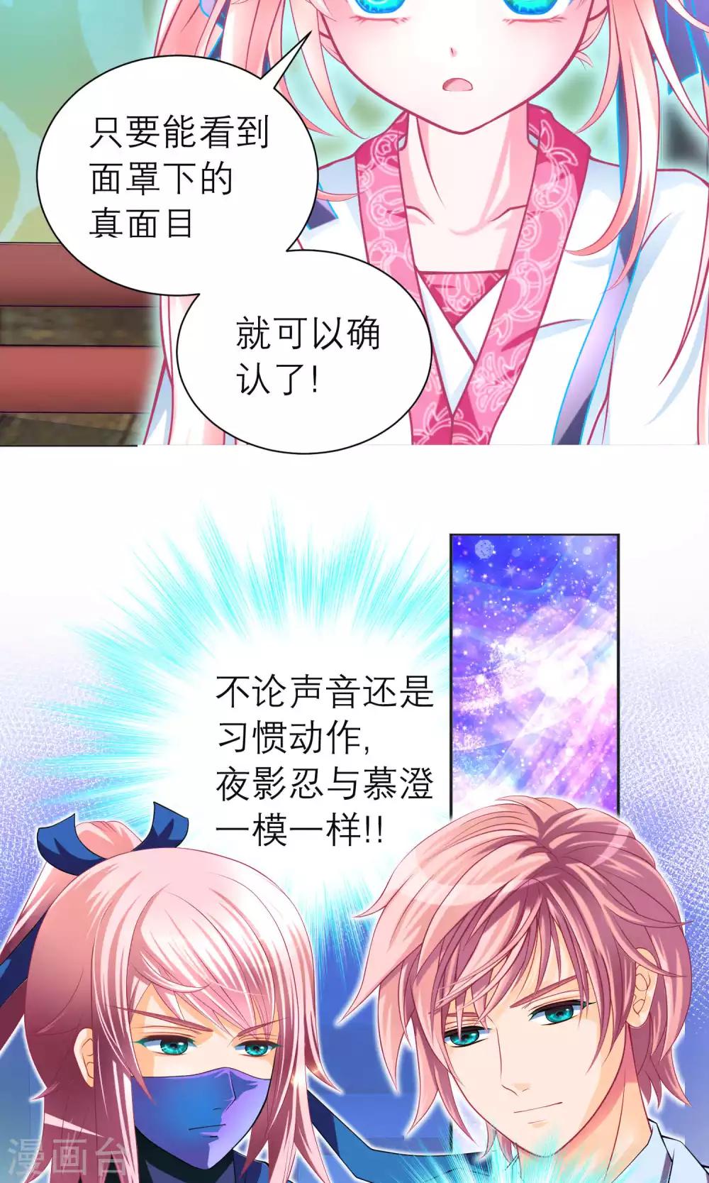 《恋上月夜花蝶(旧)》第99话 第12页
