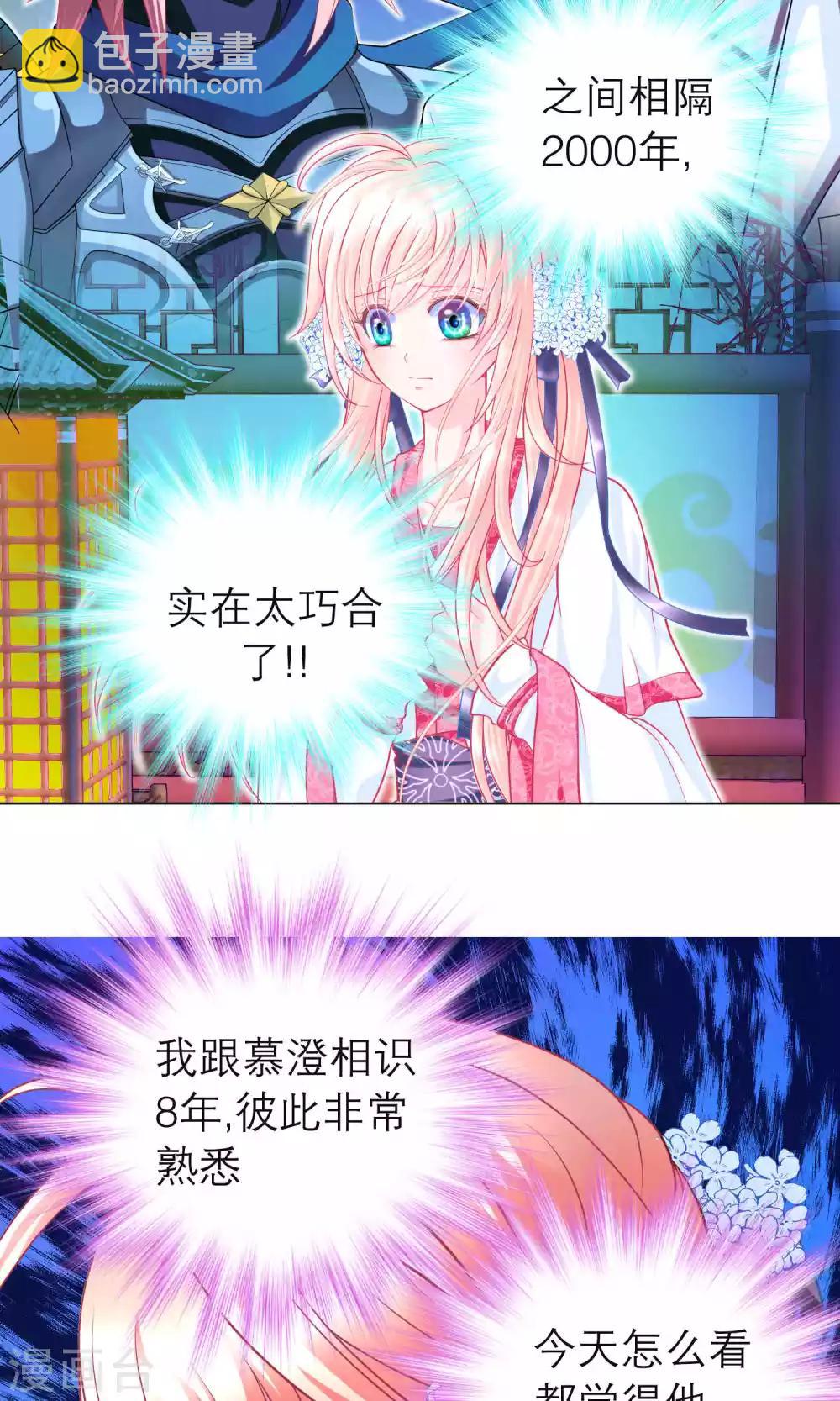 《恋上月夜花蝶(旧)》第99话 第13页