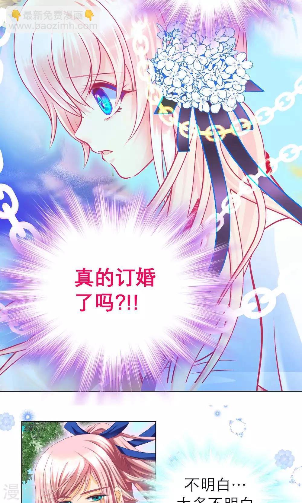 《恋上月夜花蝶(旧)》第99话 第17页