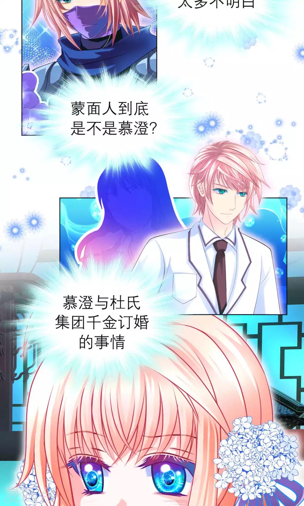 《恋上月夜花蝶(旧)》第99话 第18页
