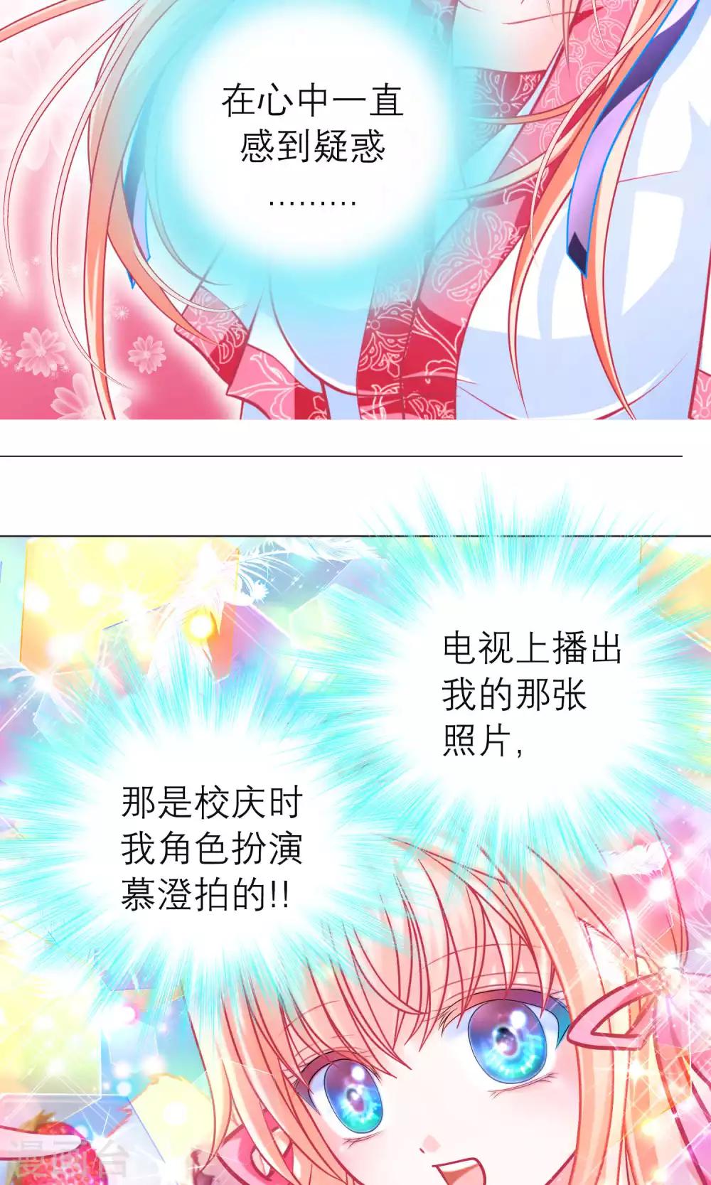 《恋上月夜花蝶(旧)》第99话 第20页