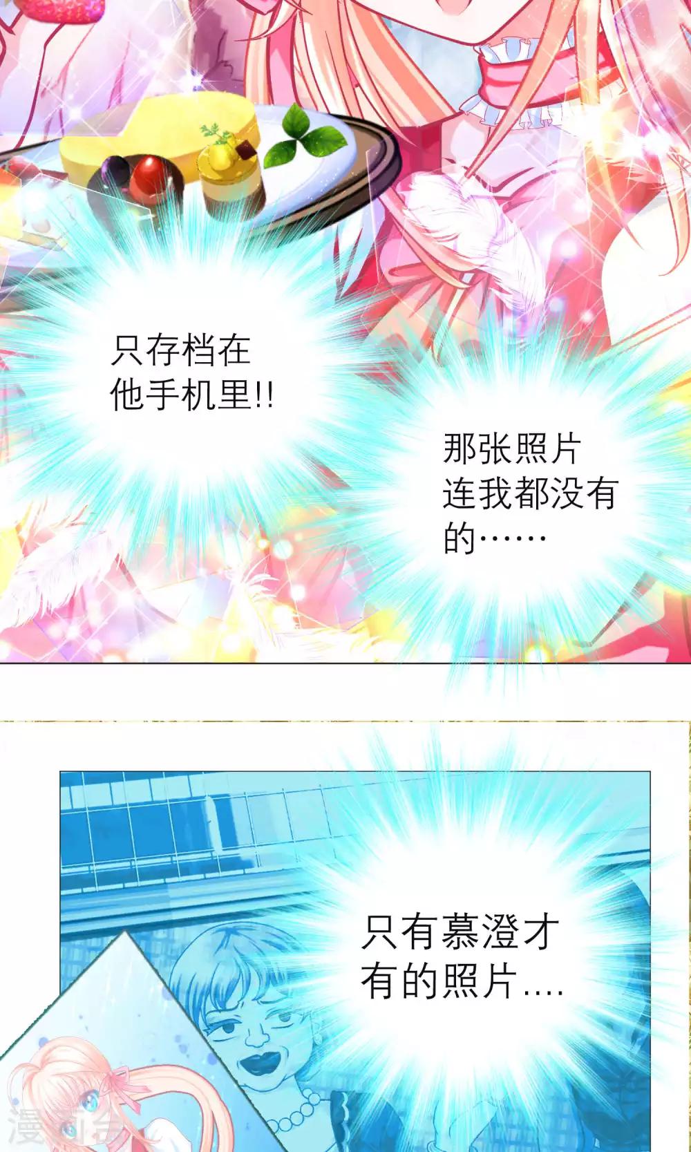 《恋上月夜花蝶(旧)》第99话 第21页