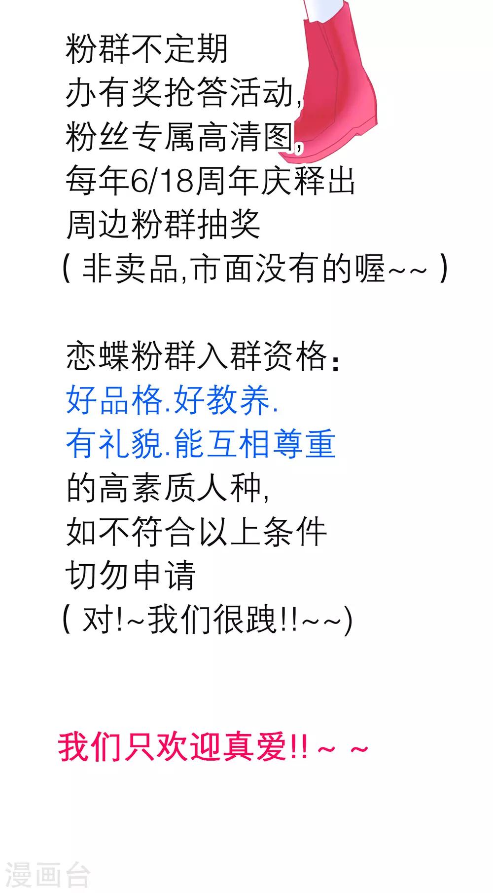 《恋上月夜花蝶(旧)》第99话 第25页