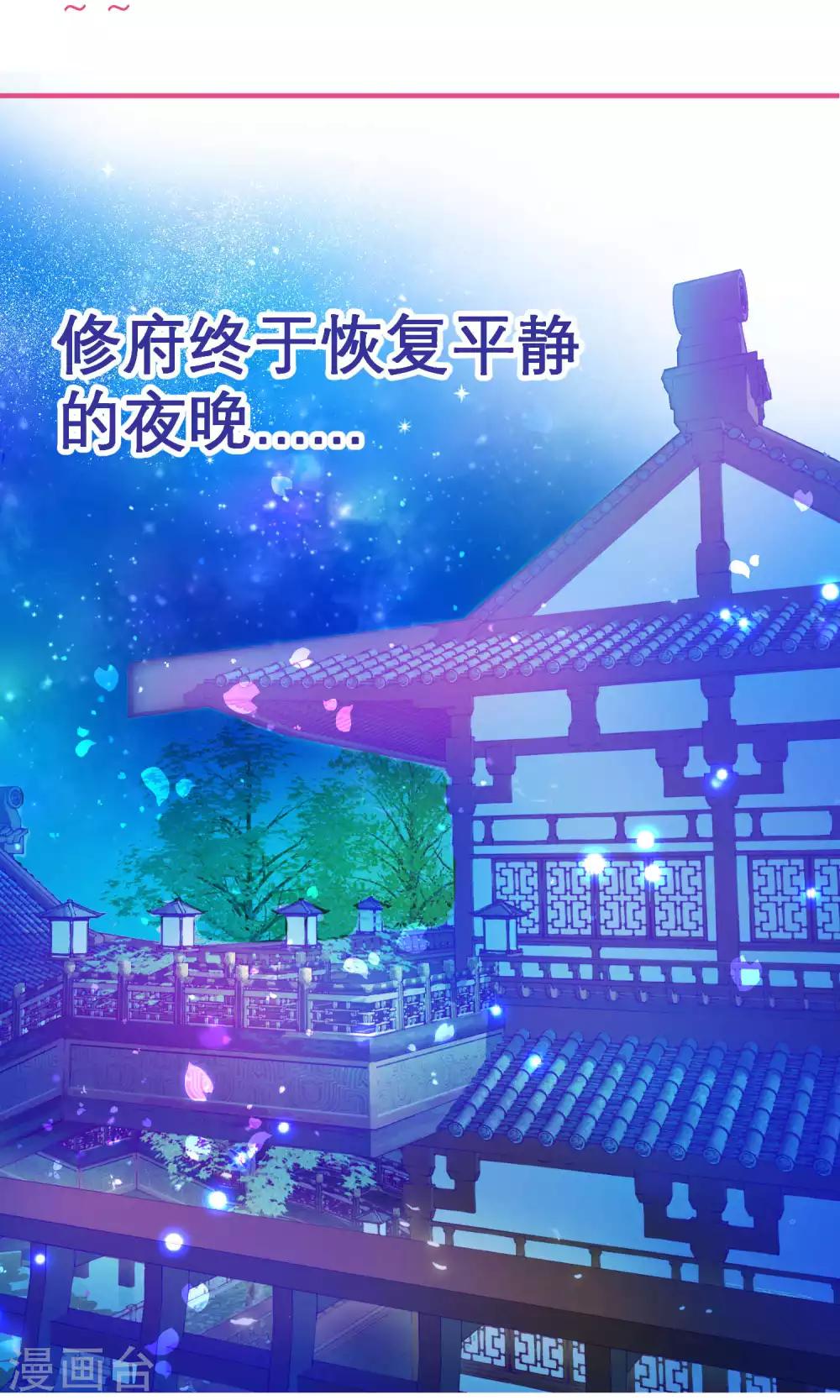 《恋上月夜花蝶(旧)》第99话 第2页