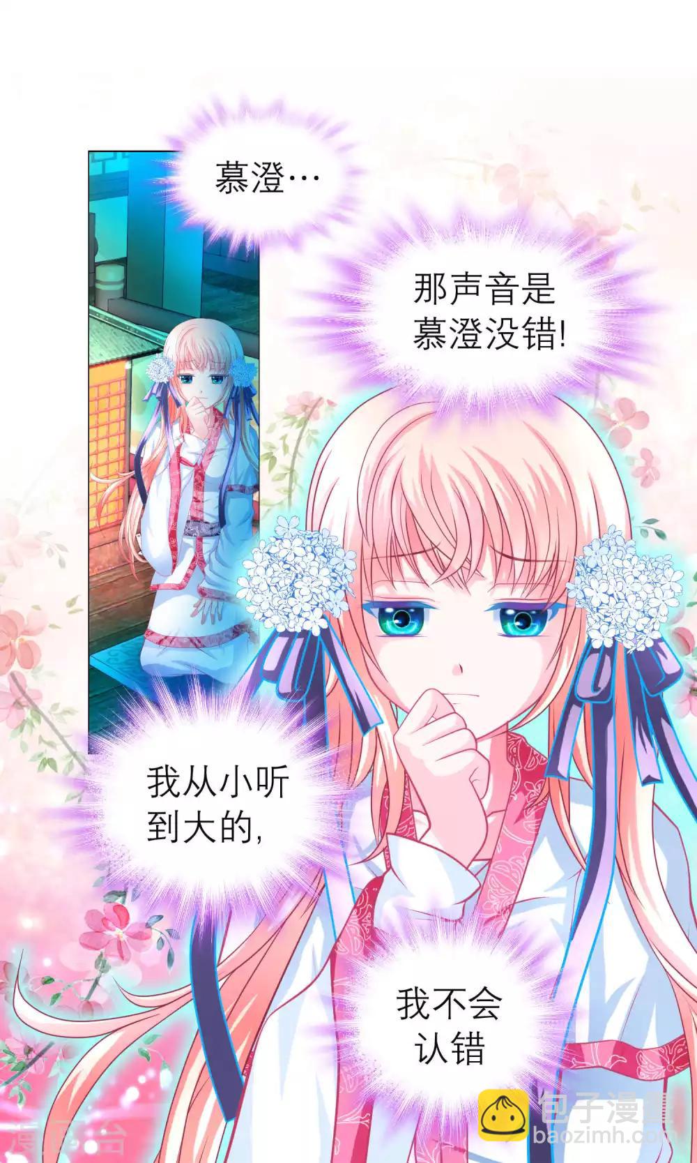 《恋上月夜花蝶(旧)》第99话 第3页