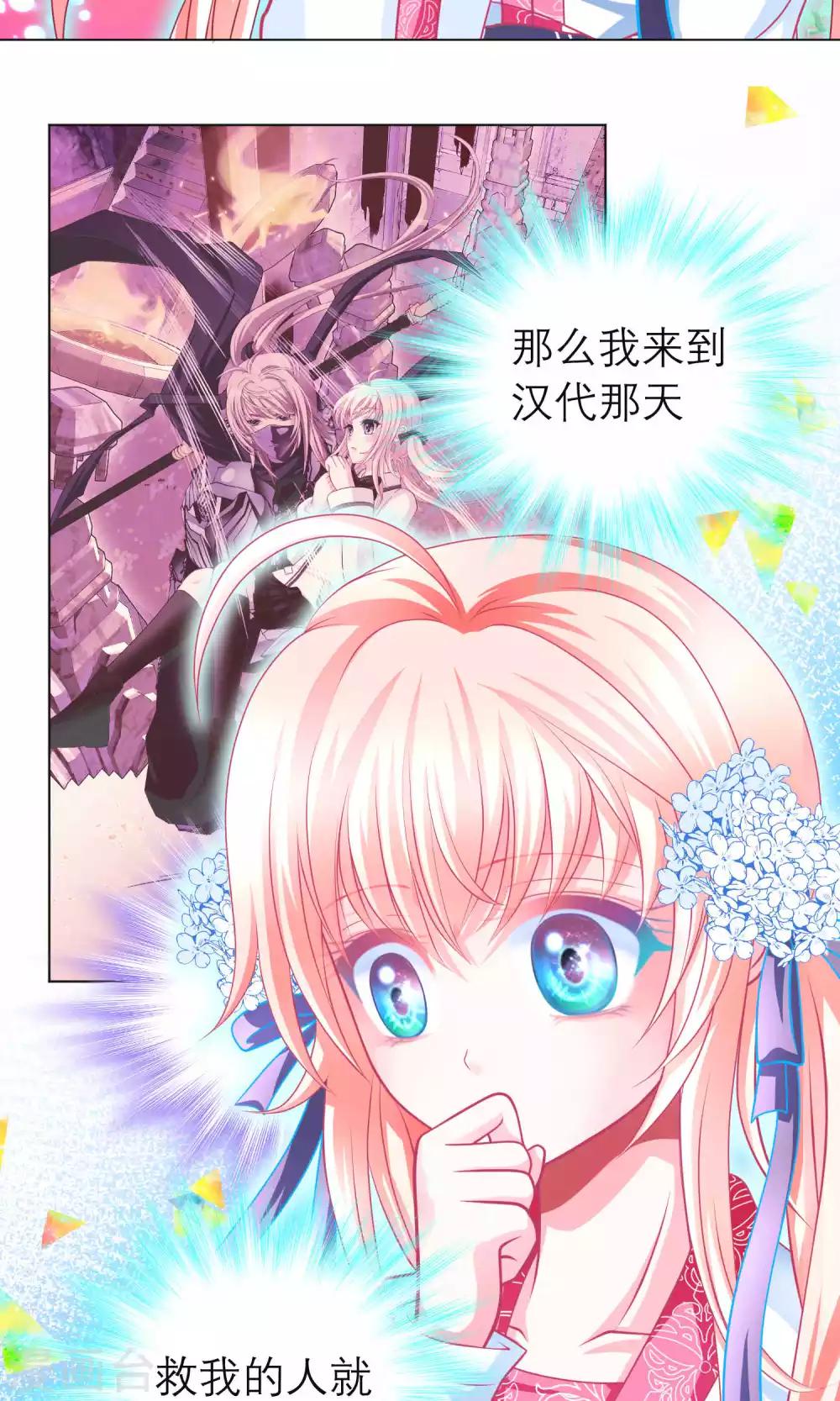 《恋上月夜花蝶(旧)》第99话 第4页