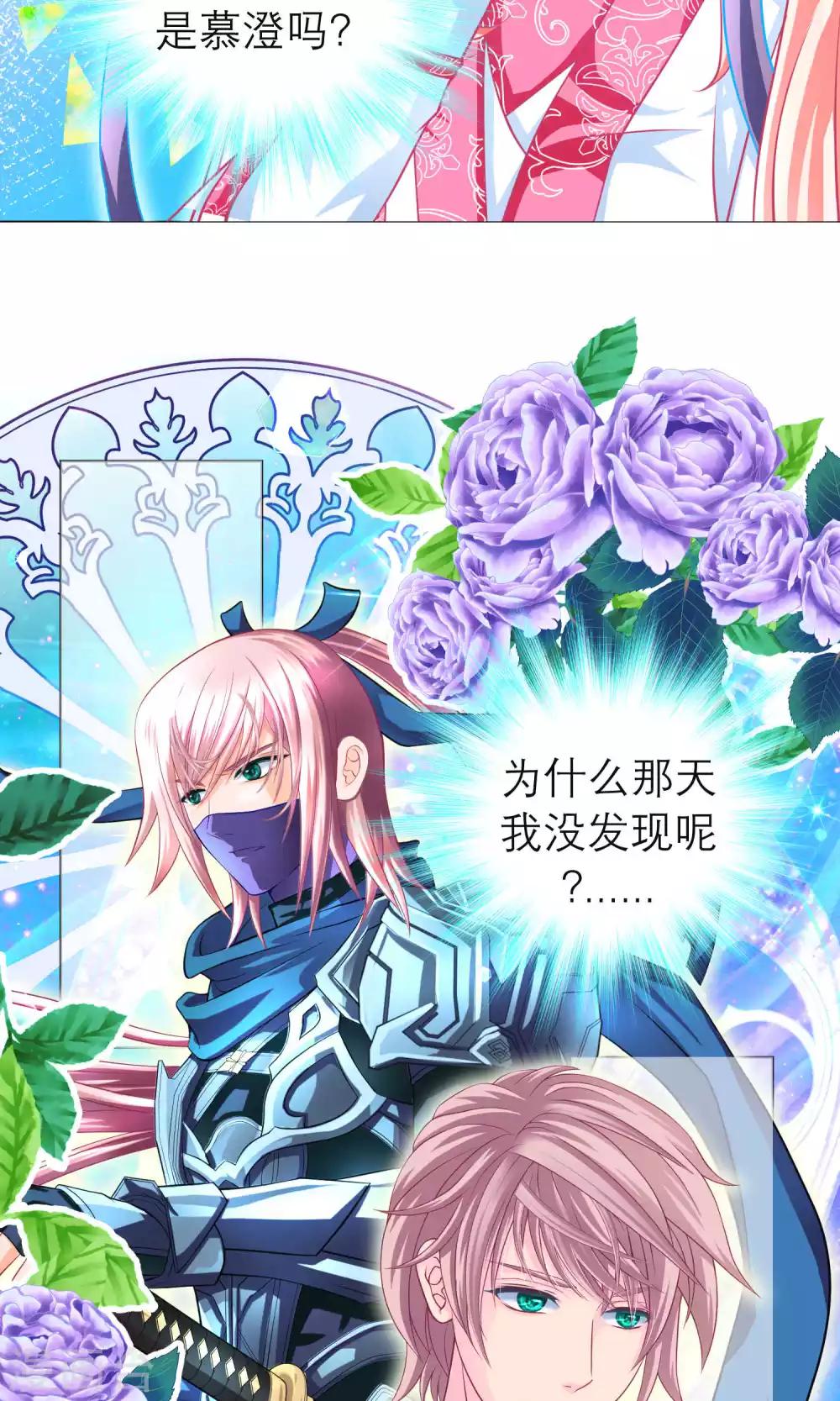 《恋上月夜花蝶(旧)》第99话 第5页