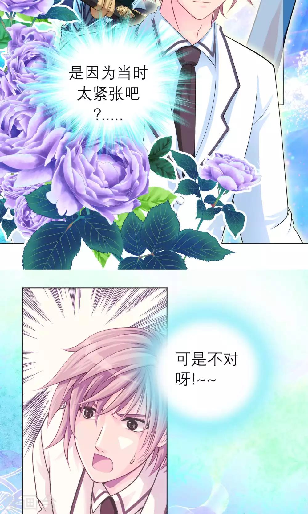 《恋上月夜花蝶(旧)》第99话 第6页