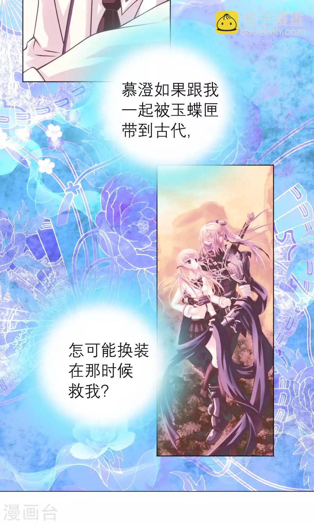 《恋上月夜花蝶(旧)》第99话 第7页
