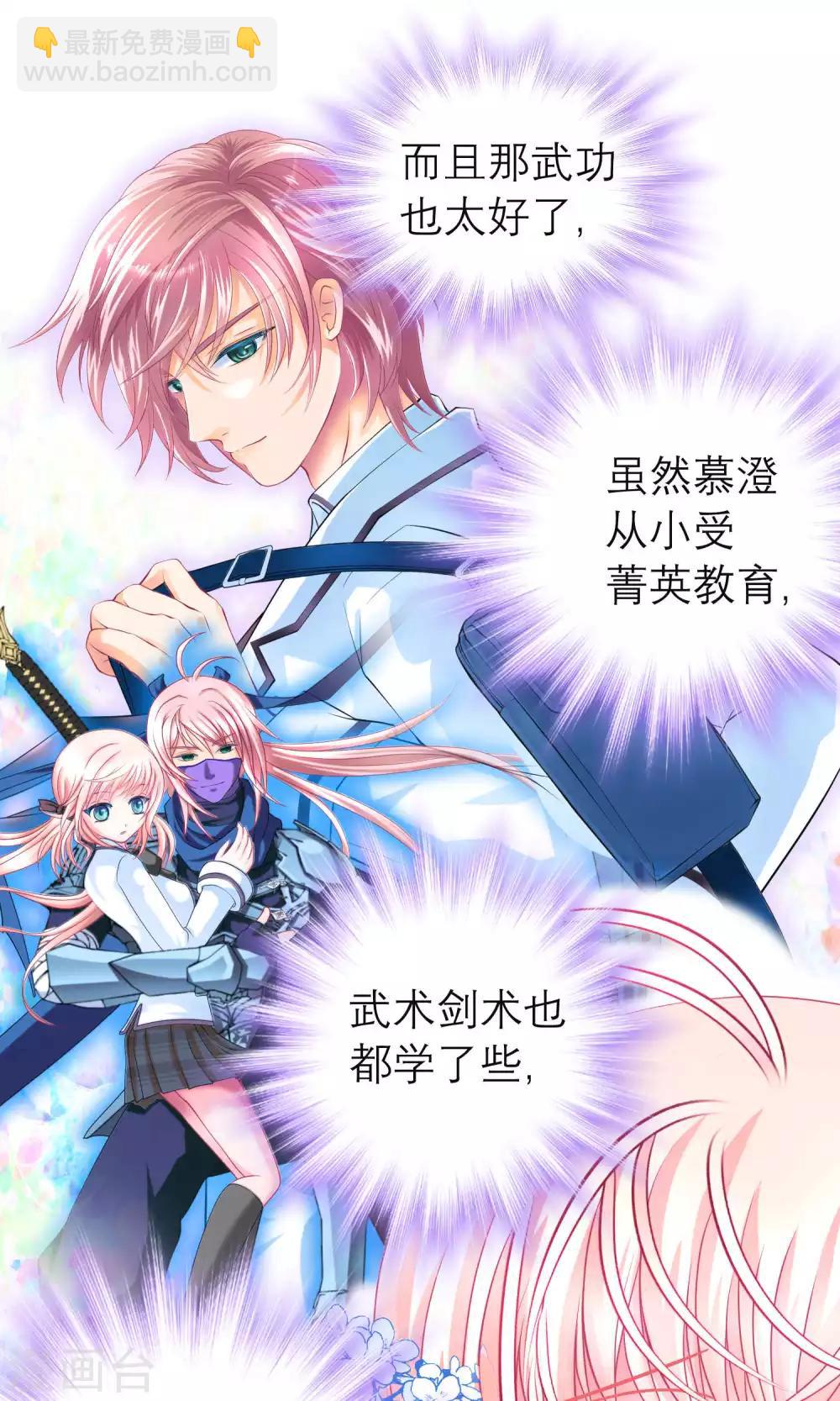 《恋上月夜花蝶(旧)》第99话 第8页