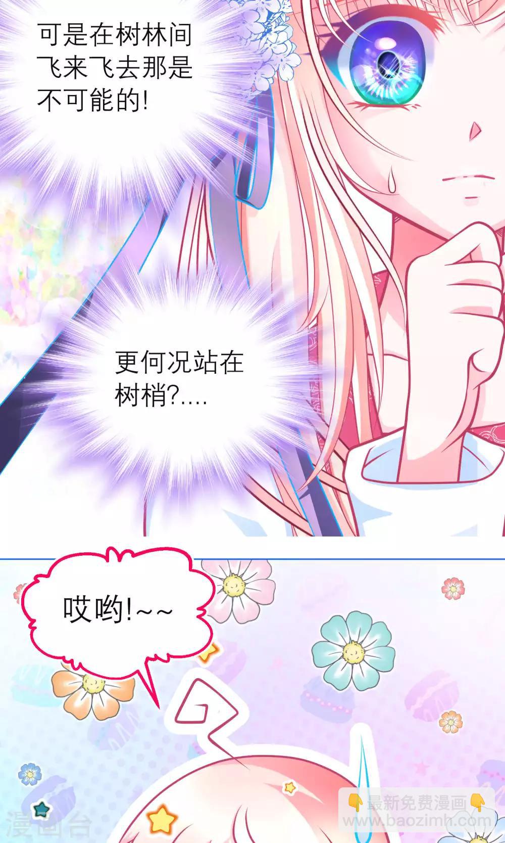 《恋上月夜花蝶(旧)》第99话 第9页