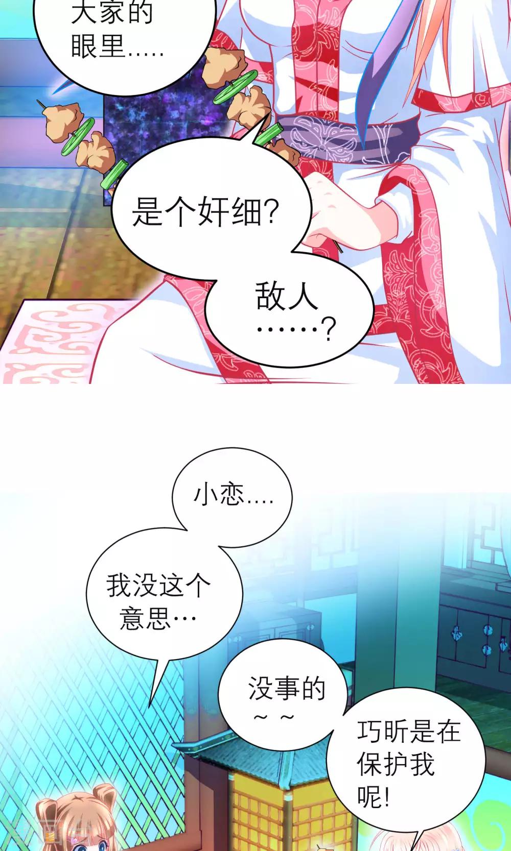 《恋上月夜花蝶(旧)》第101话 第10页
