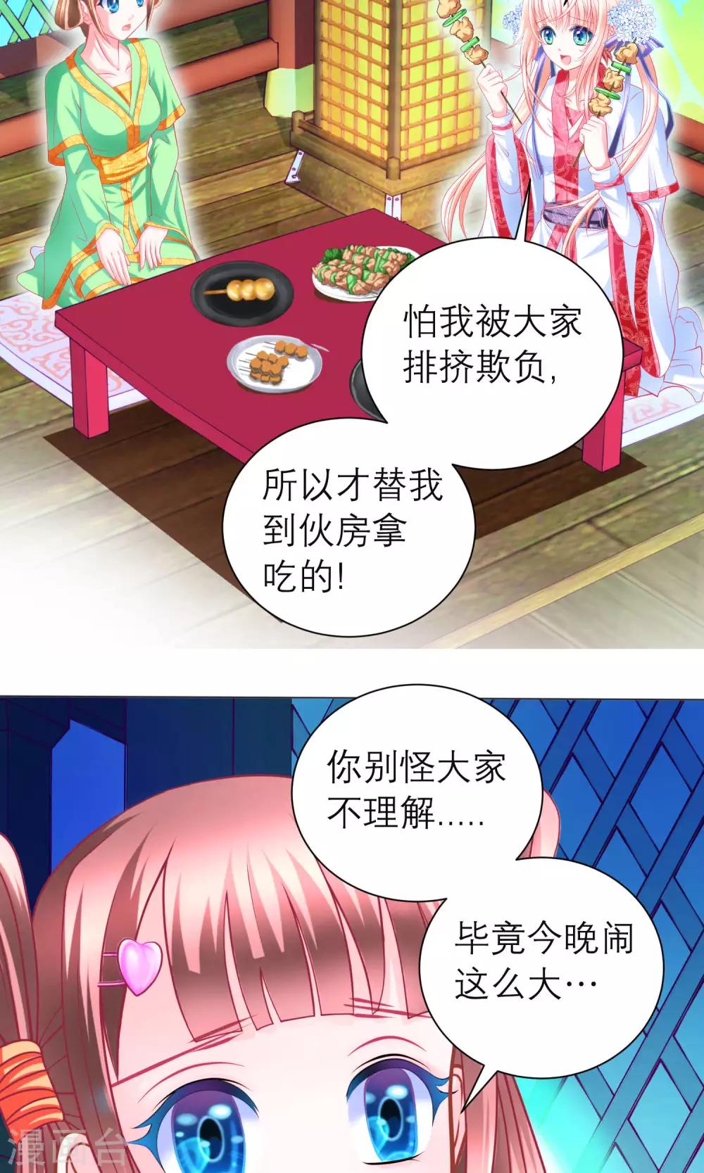 《恋上月夜花蝶(旧)》第101话 第11页