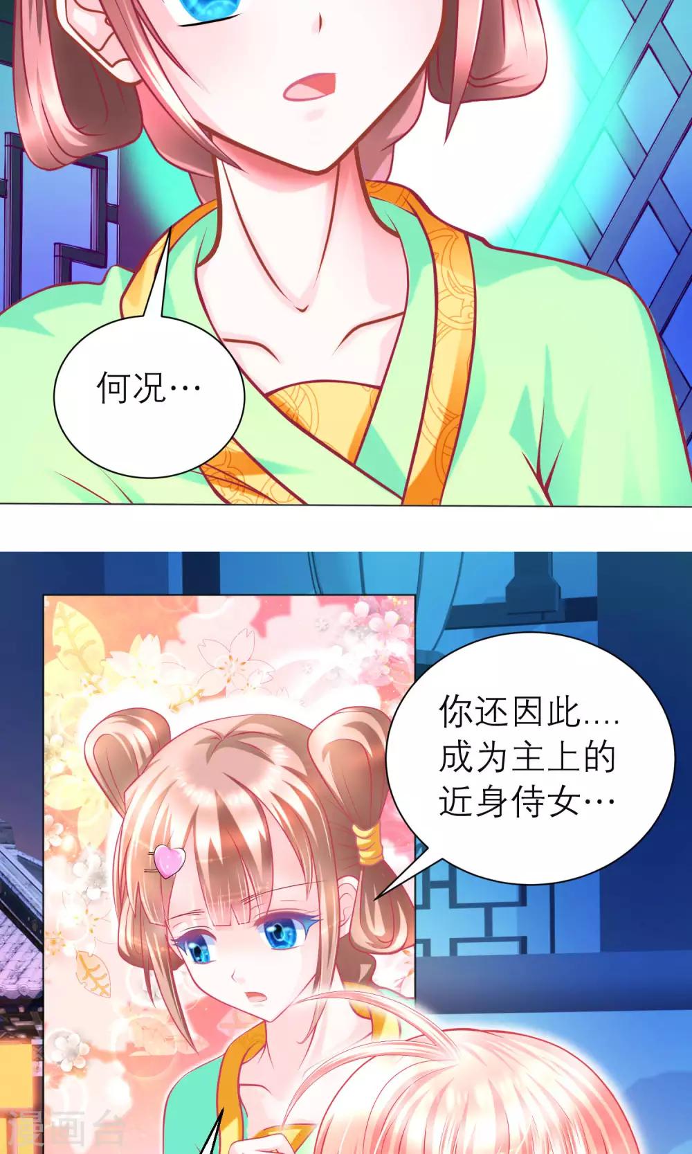 《恋上月夜花蝶(旧)》第101话 第12页